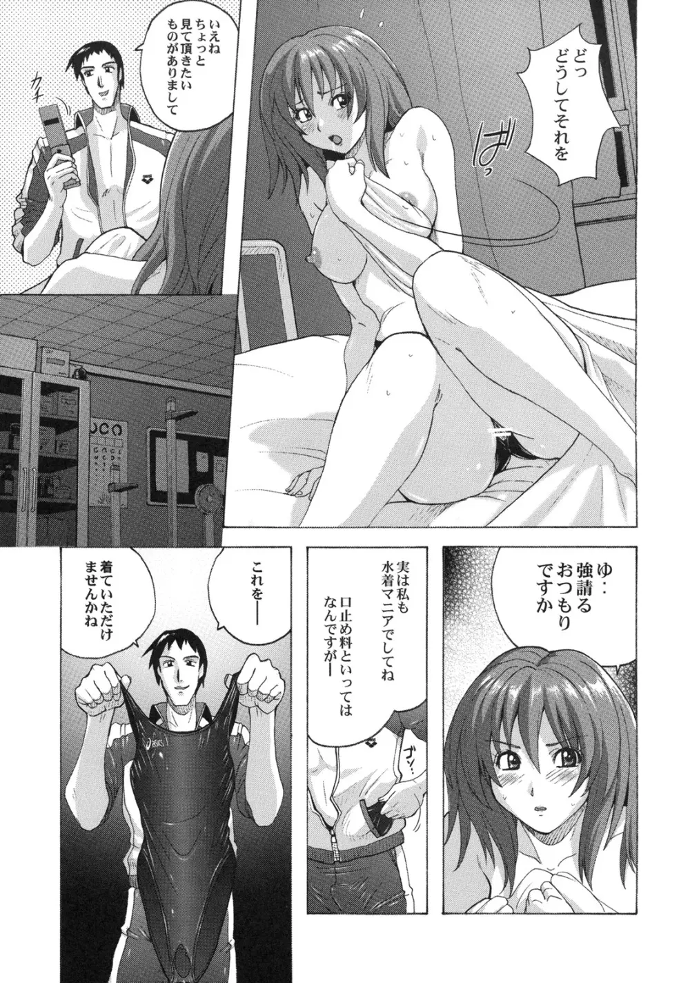 真髄 EARLY SUMMER ver. VOL.1 - page114