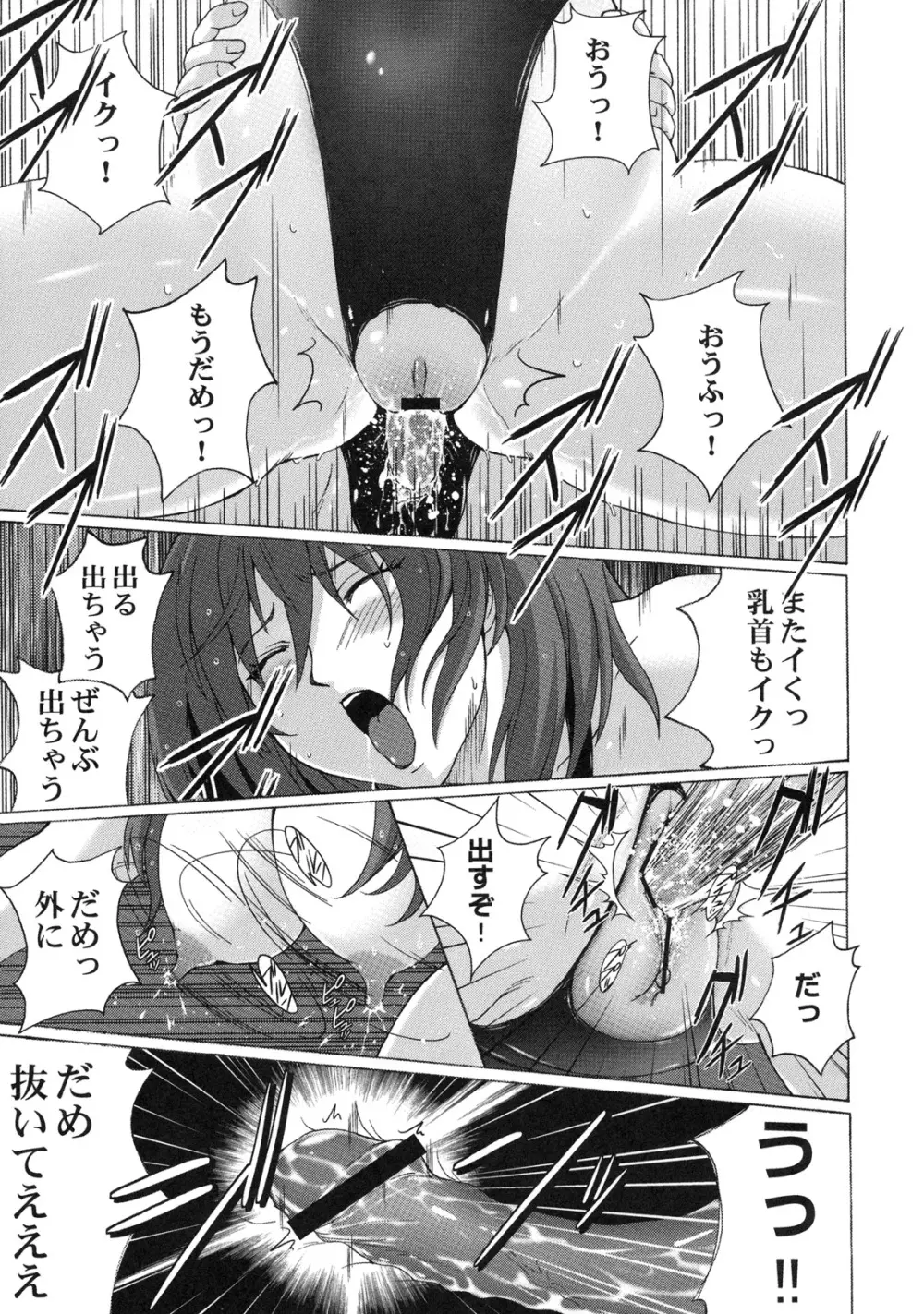 真髄 EARLY SUMMER ver. VOL.1 - page120