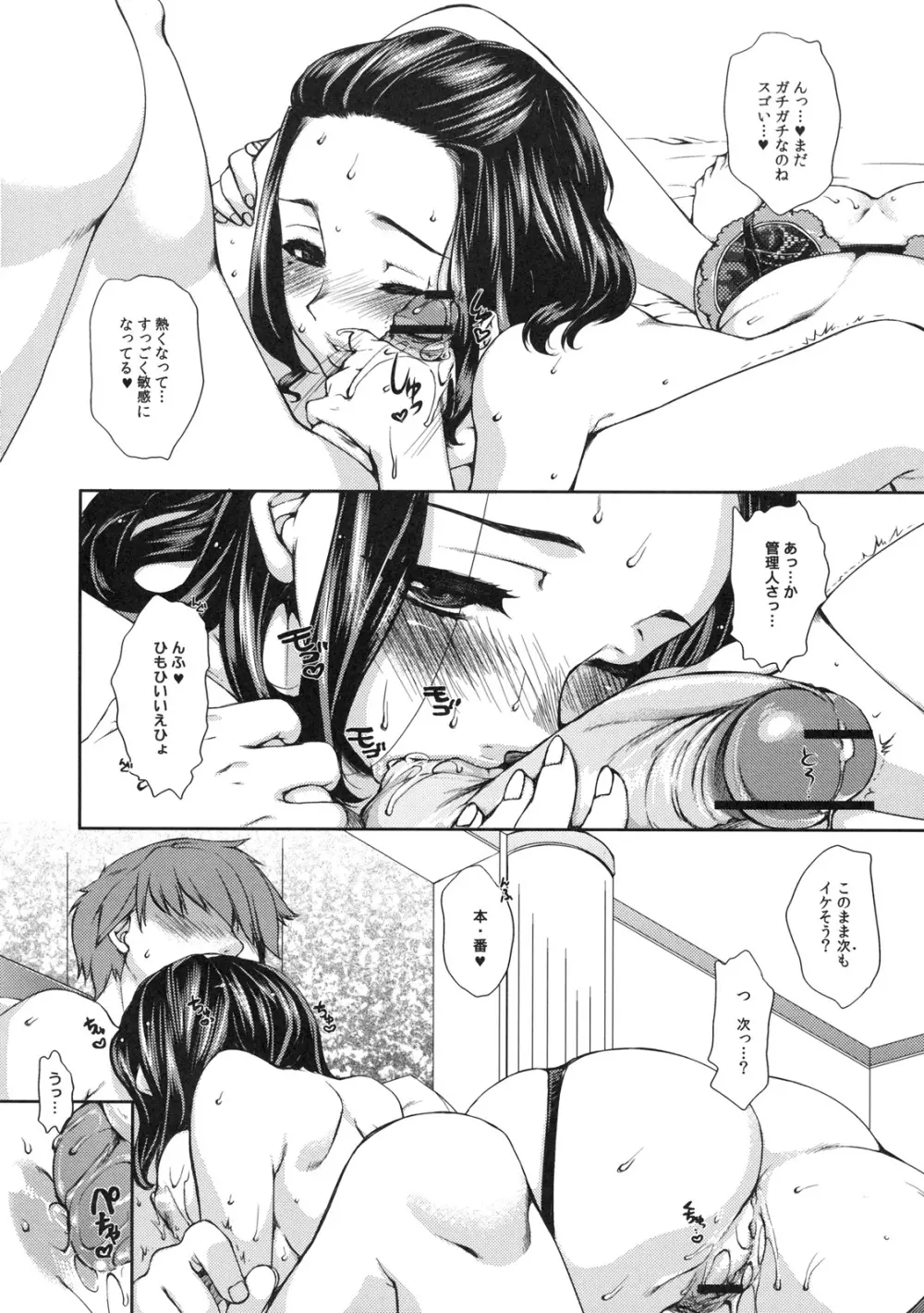 真髄 EARLY SUMMER ver. VOL.1 - page13