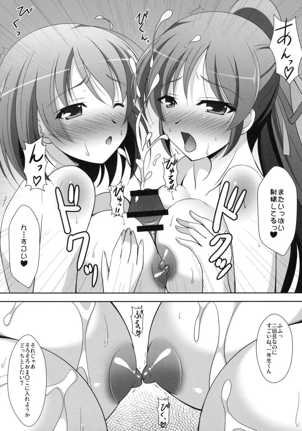 真髄 EARLY SUMMER ver. VOL.1 - page133