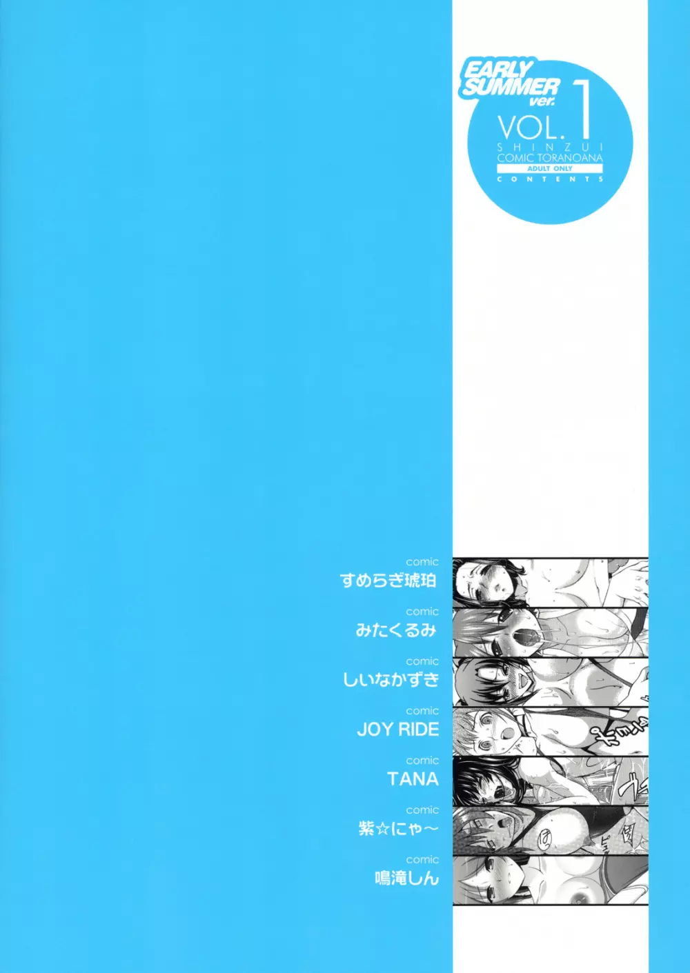 真髄 EARLY SUMMER ver. VOL.1 - page146