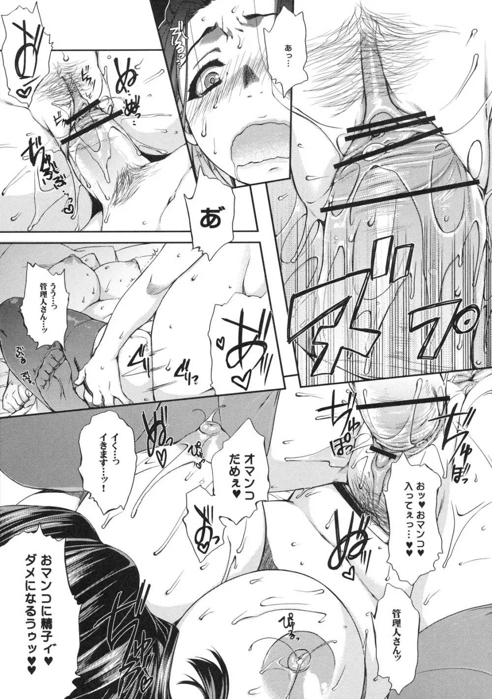 真髄 EARLY SUMMER ver. VOL.1 - page20