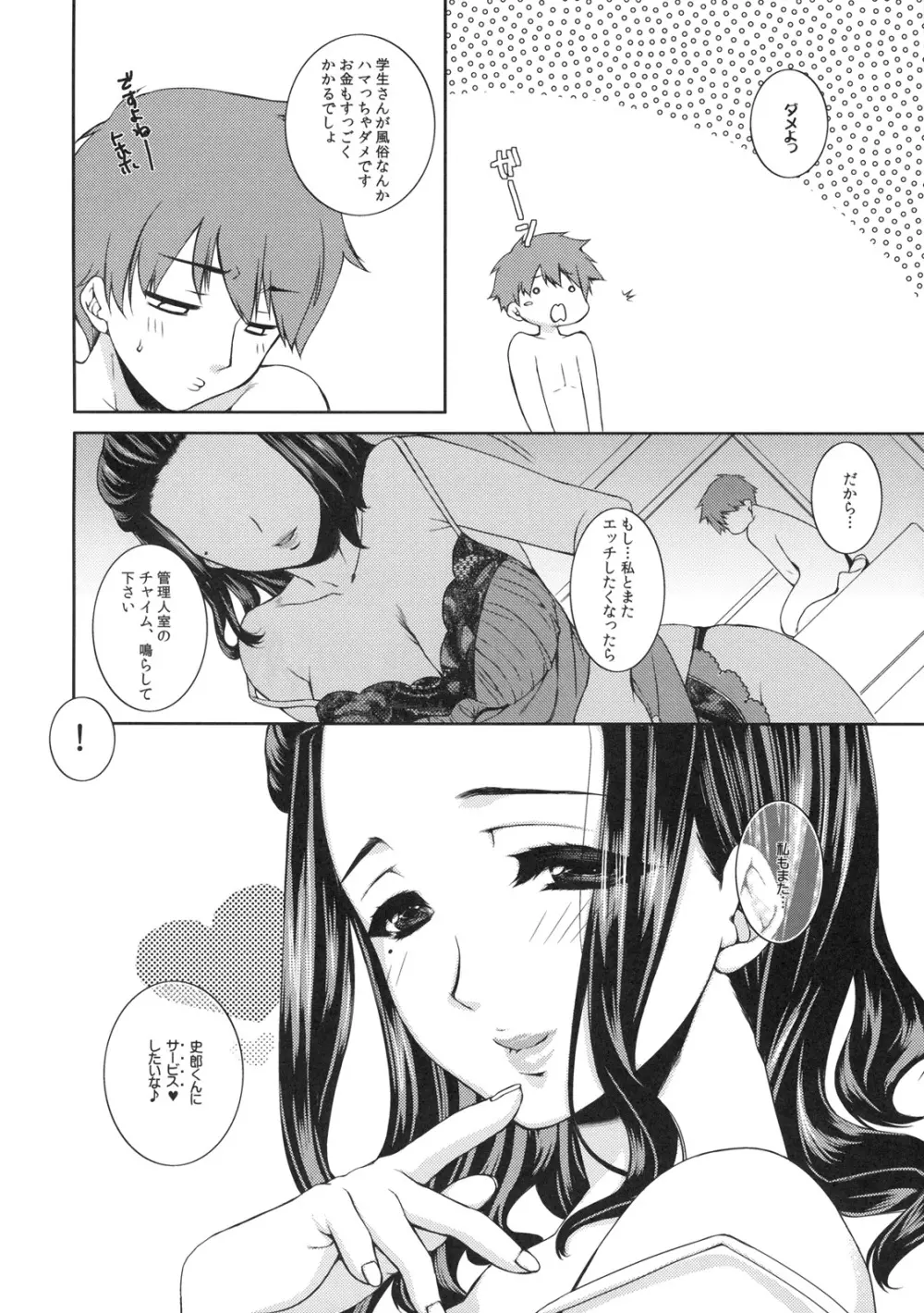 真髄 EARLY SUMMER ver. VOL.1 - page23