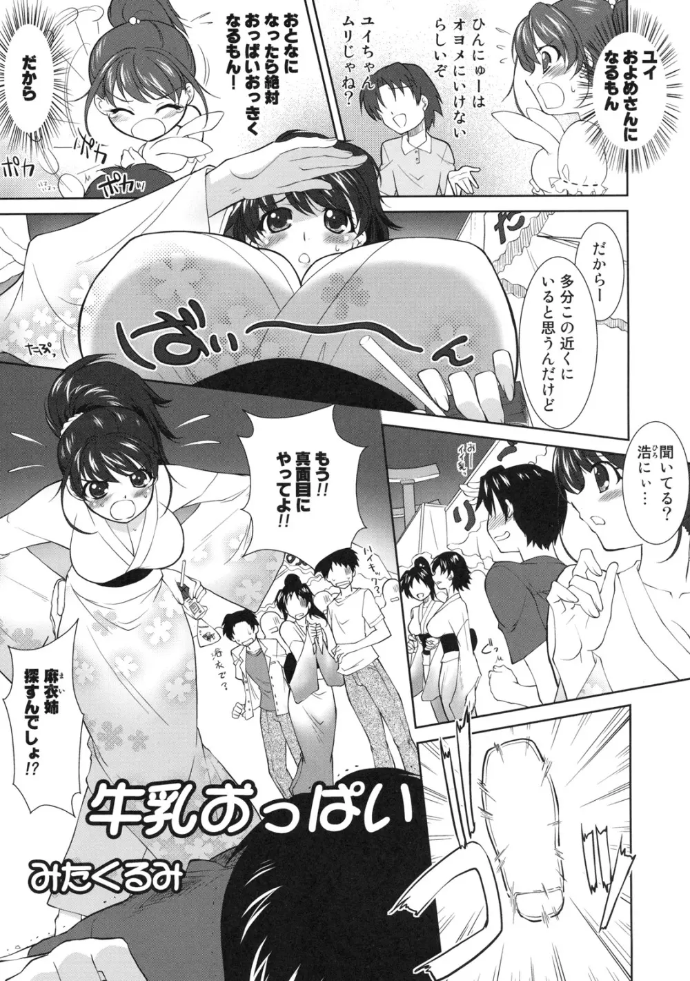 真髄 EARLY SUMMER ver. VOL.1 - page24