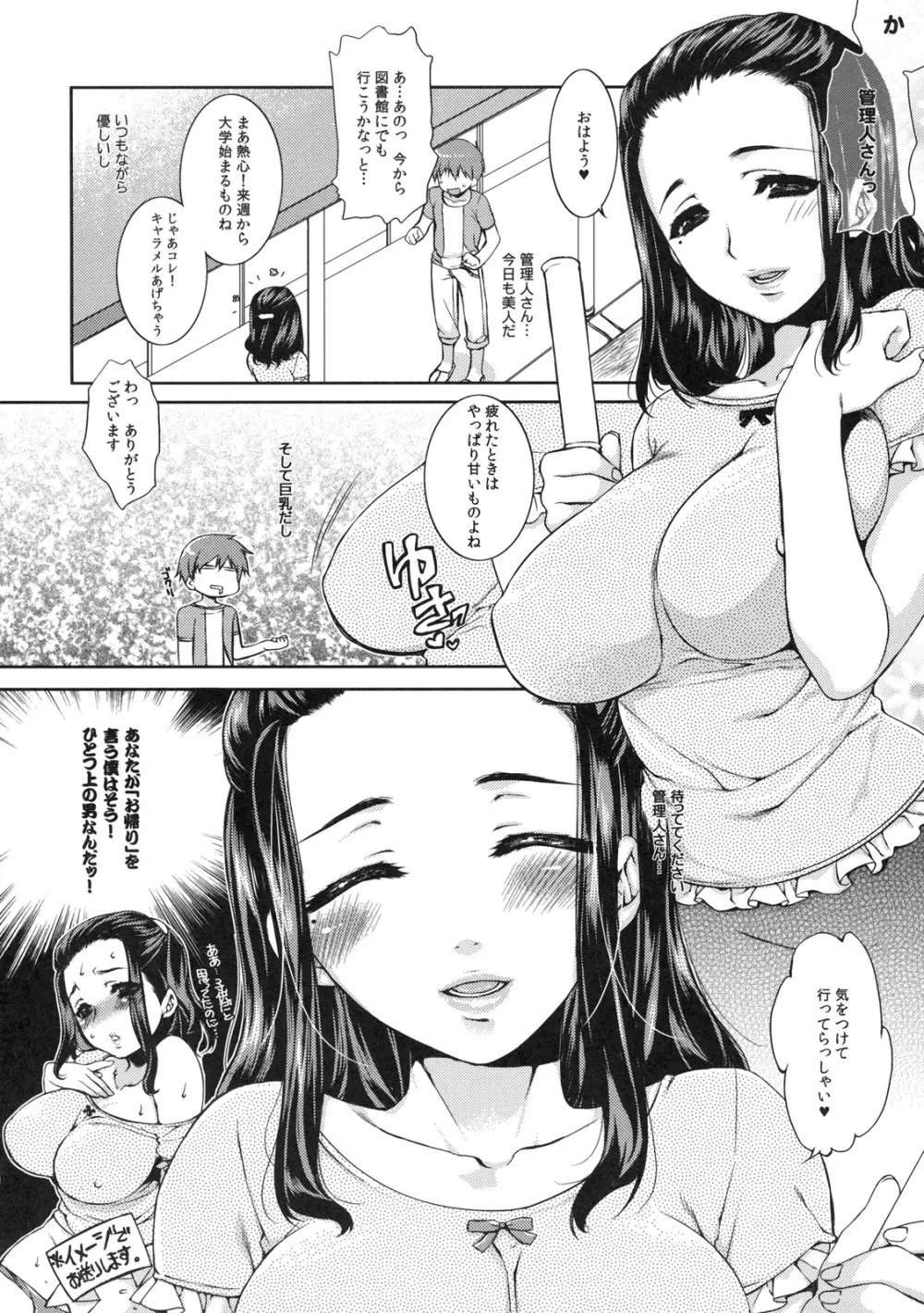 真髄 EARLY SUMMER ver. VOL.1 - page5