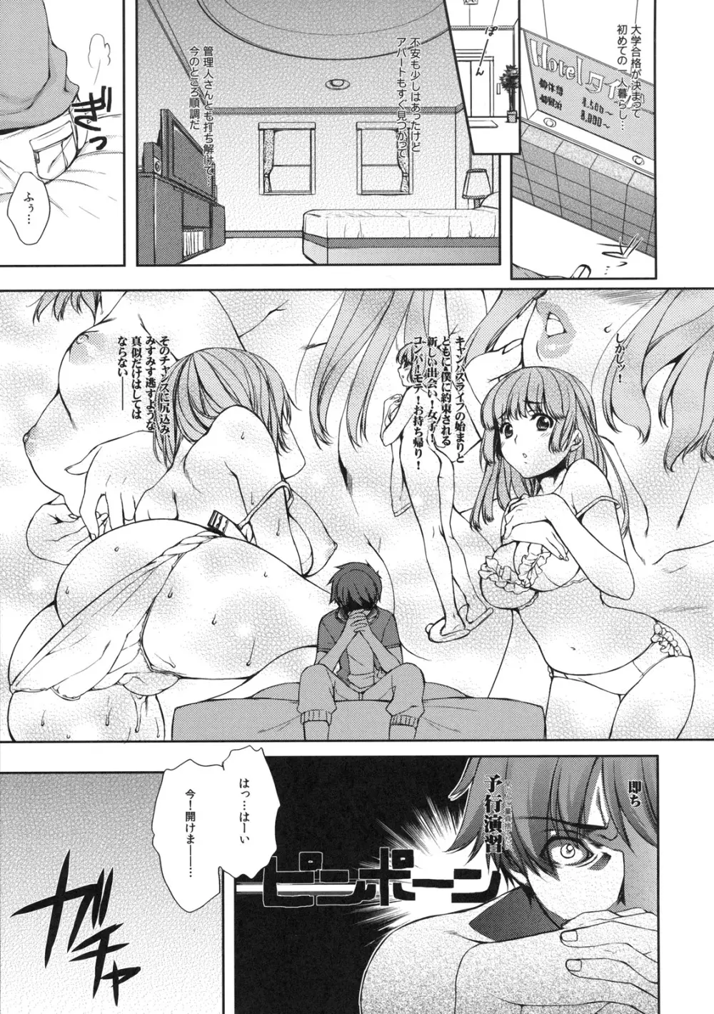 真髄 EARLY SUMMER ver. VOL.1 - page6