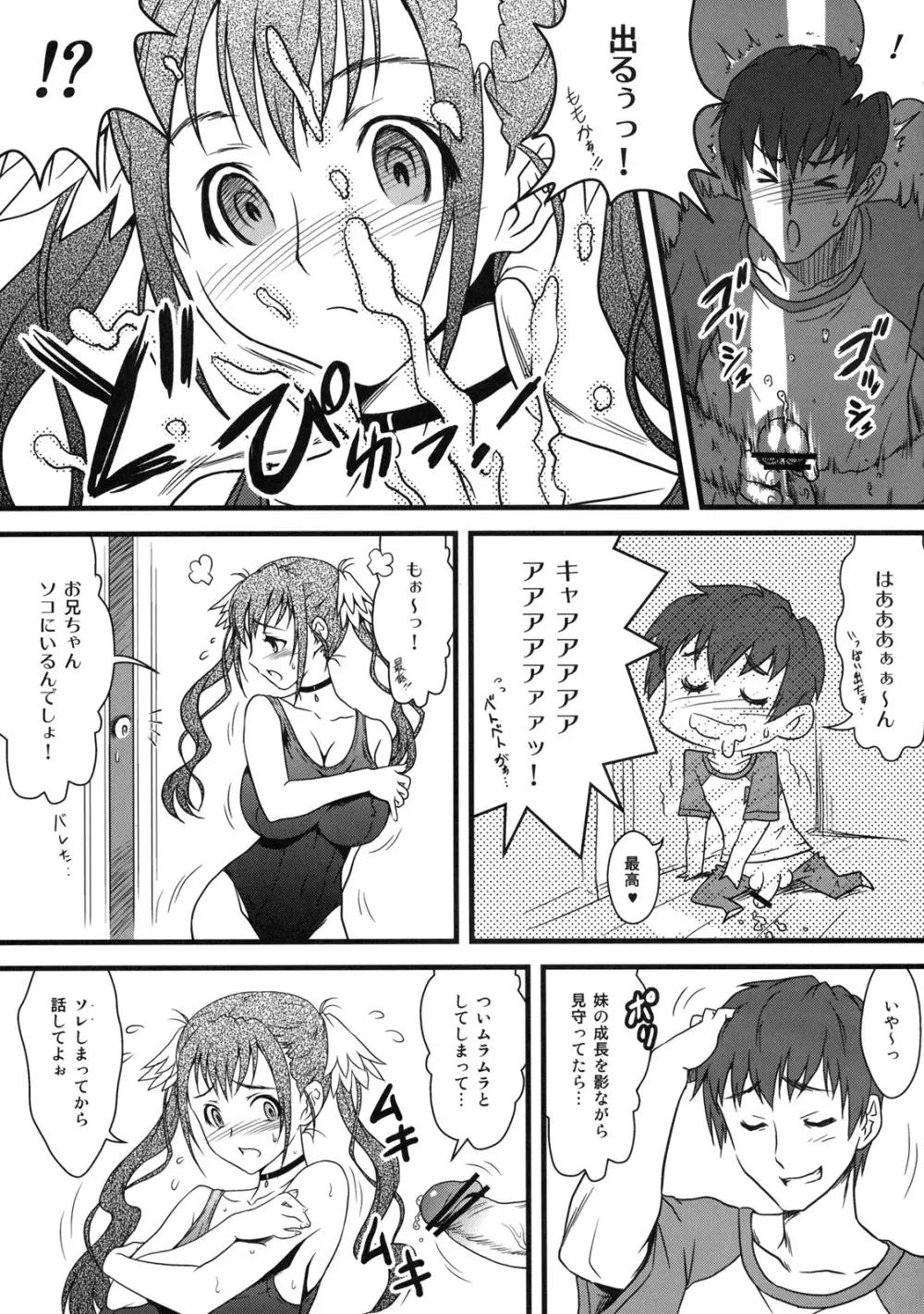 真髄 EARLY SUMMER ver. VOL.1 - page66