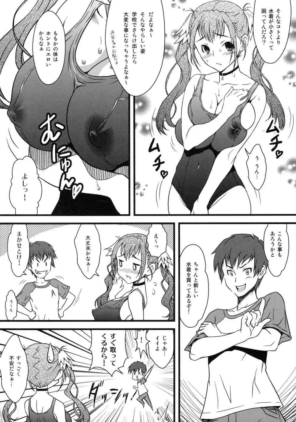 真髄 EARLY SUMMER ver. VOL.1 - page67