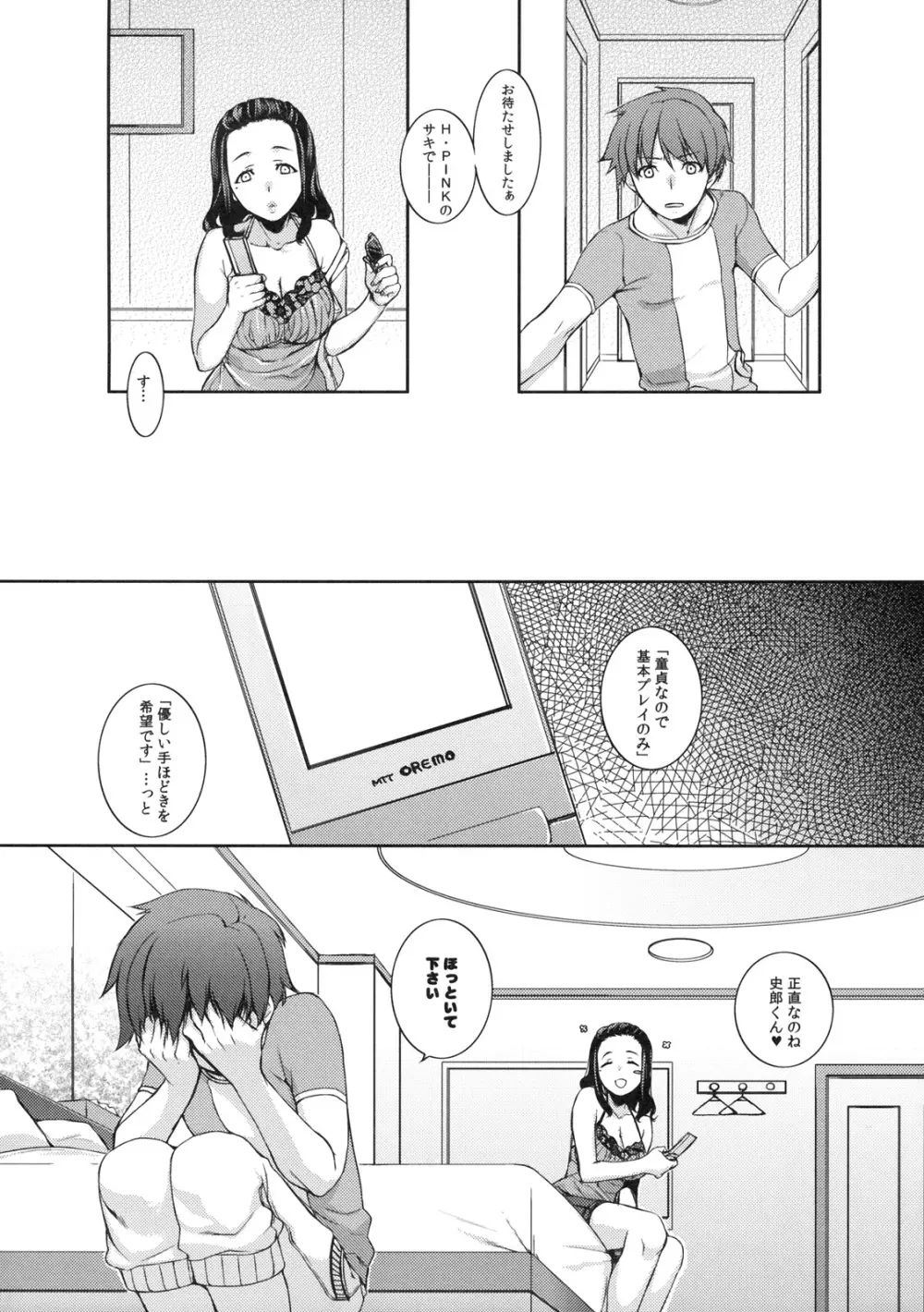 真髄 EARLY SUMMER ver. VOL.1 - page7