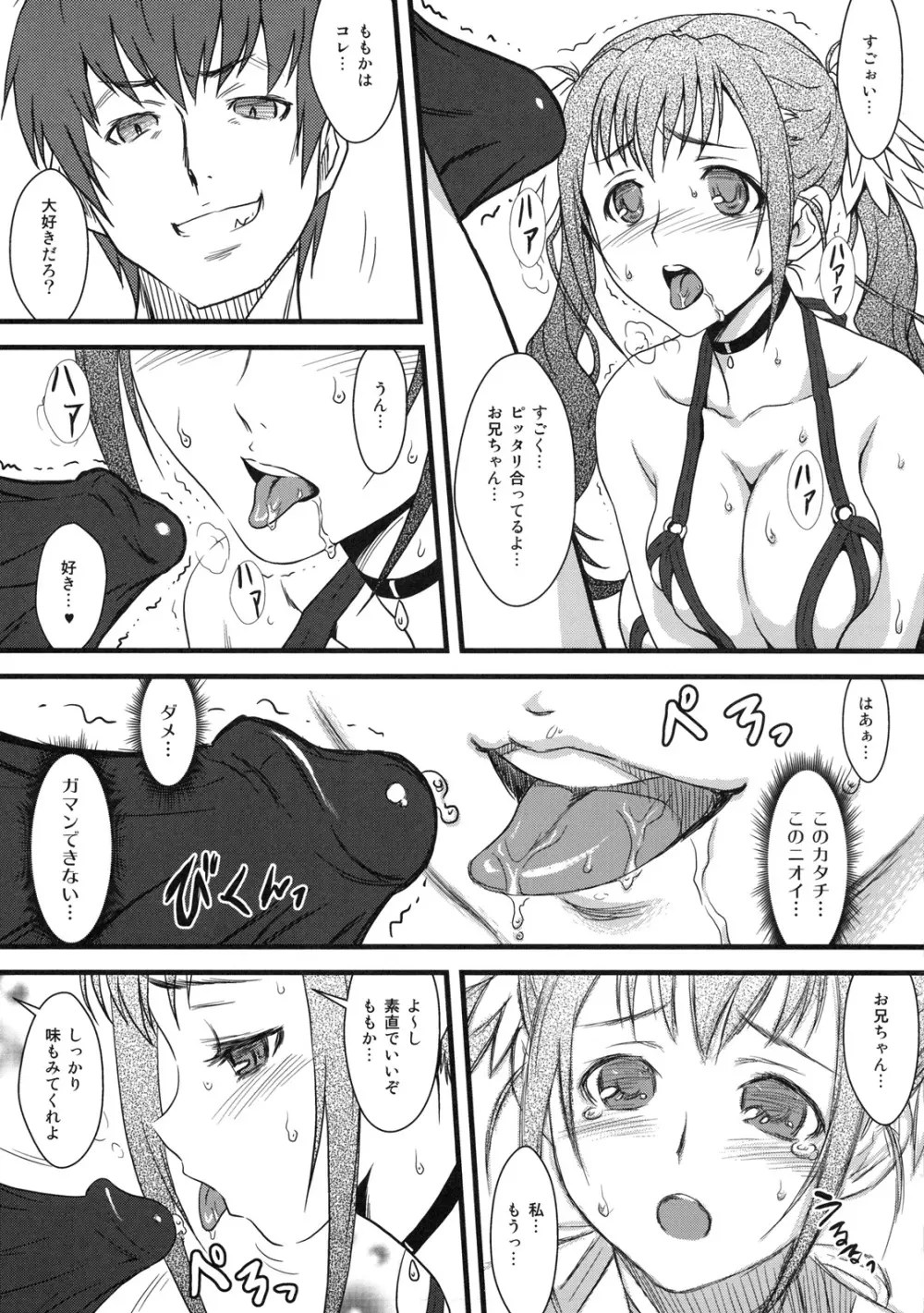 真髄 EARLY SUMMER ver. VOL.1 - page72
