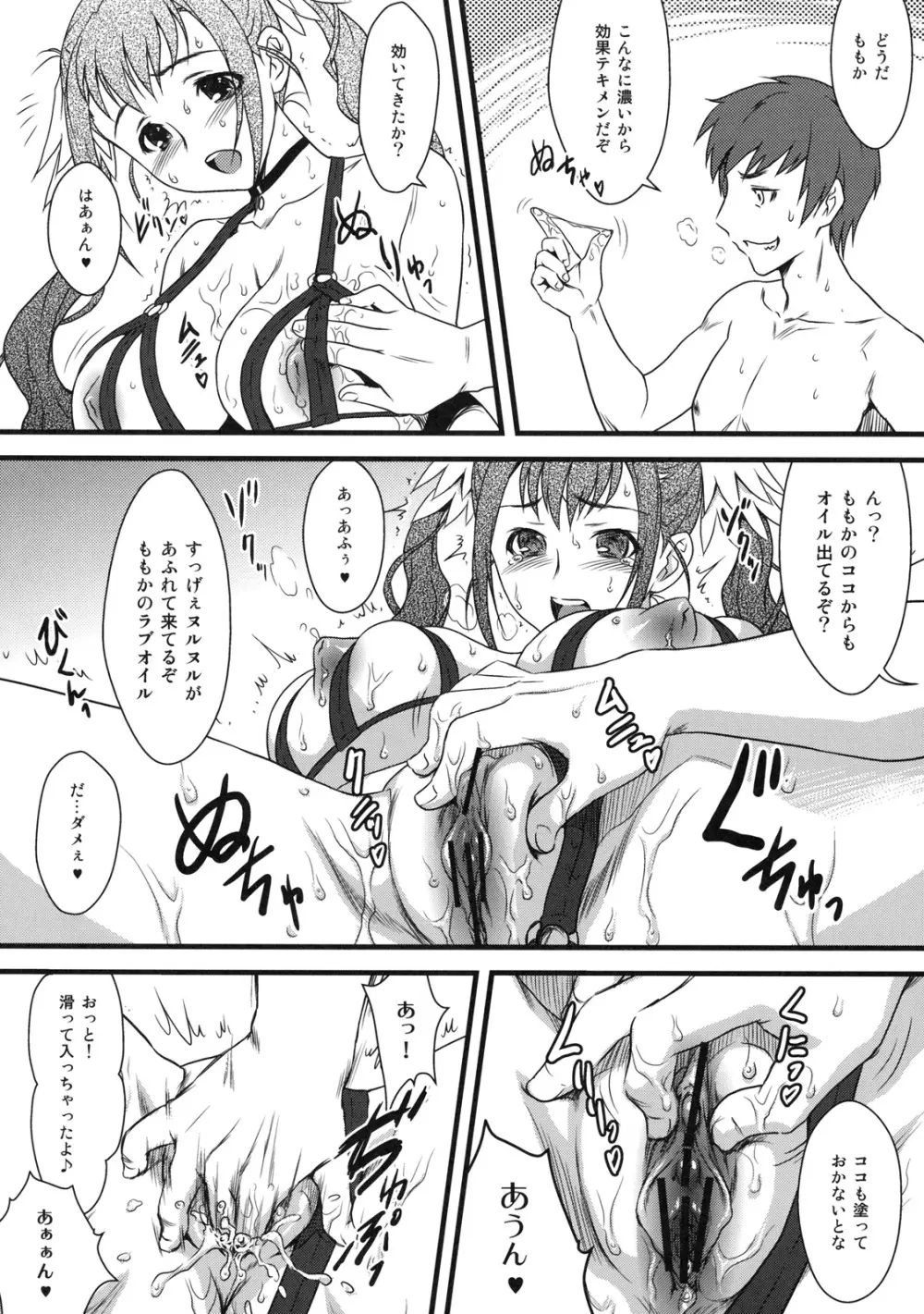 真髄 EARLY SUMMER ver. VOL.1 - page77