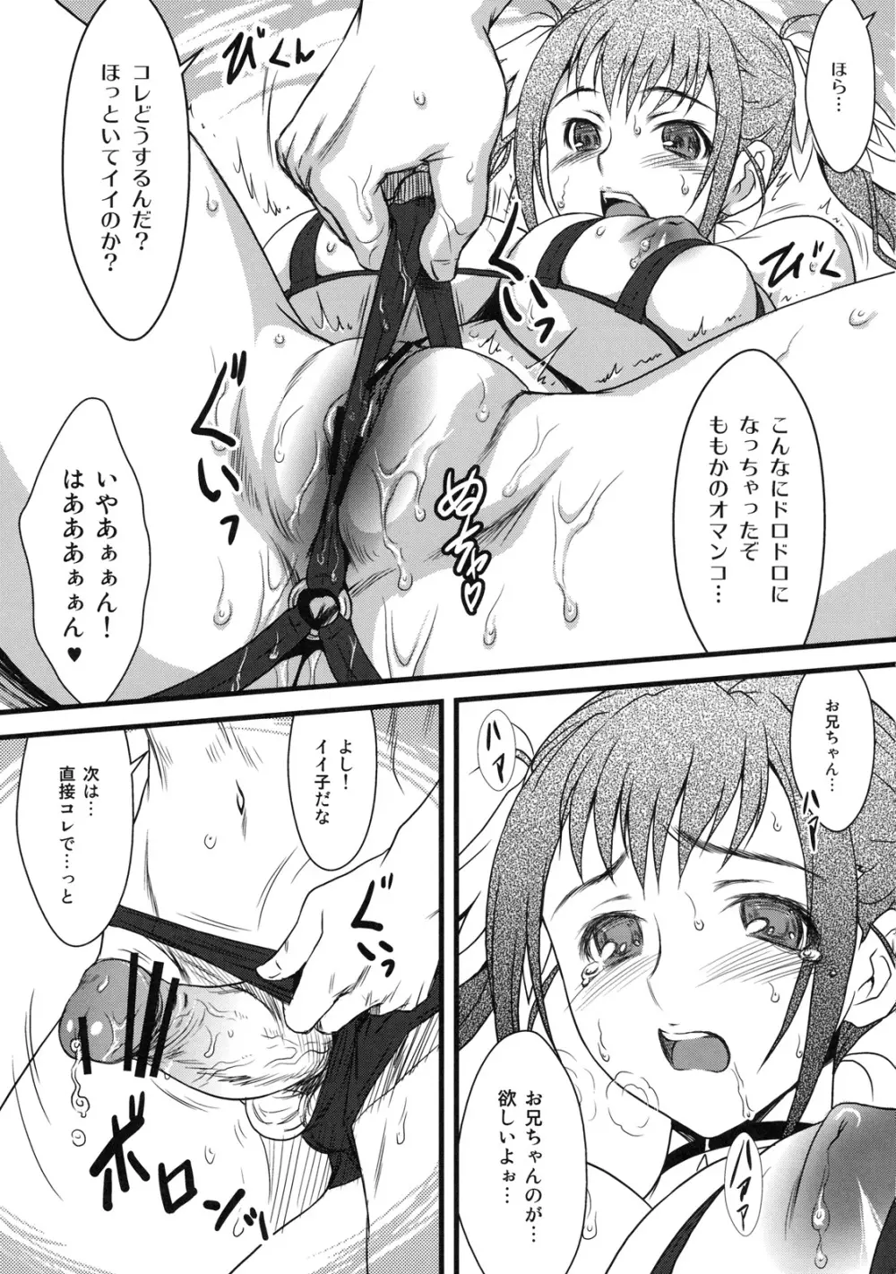 真髄 EARLY SUMMER ver. VOL.1 - page78