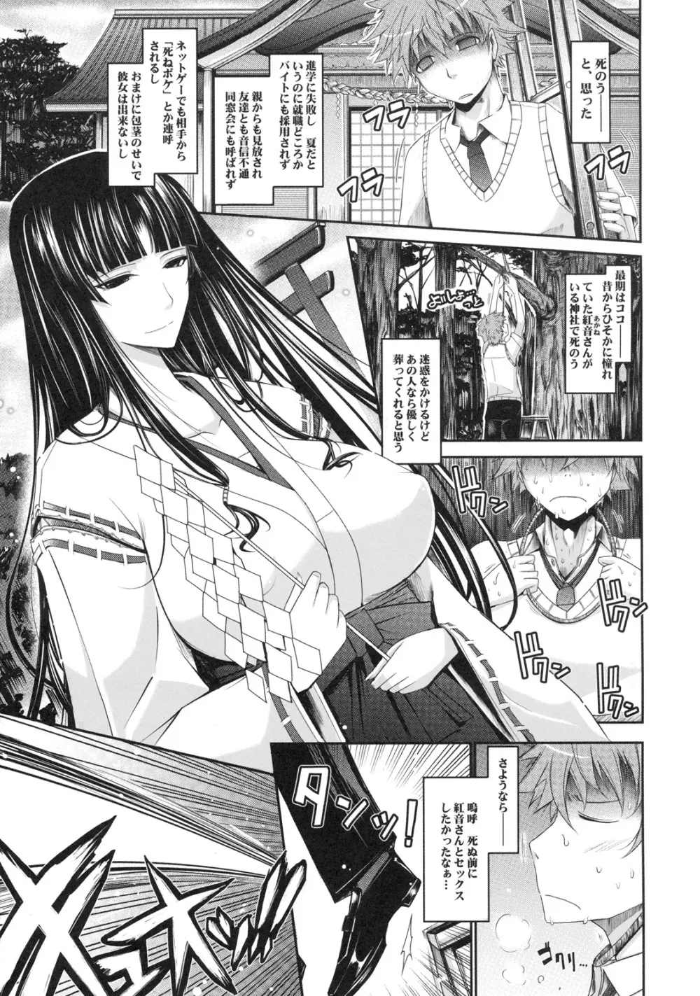 真髄 EARLY SUMMER ver. VOL.1 - page84