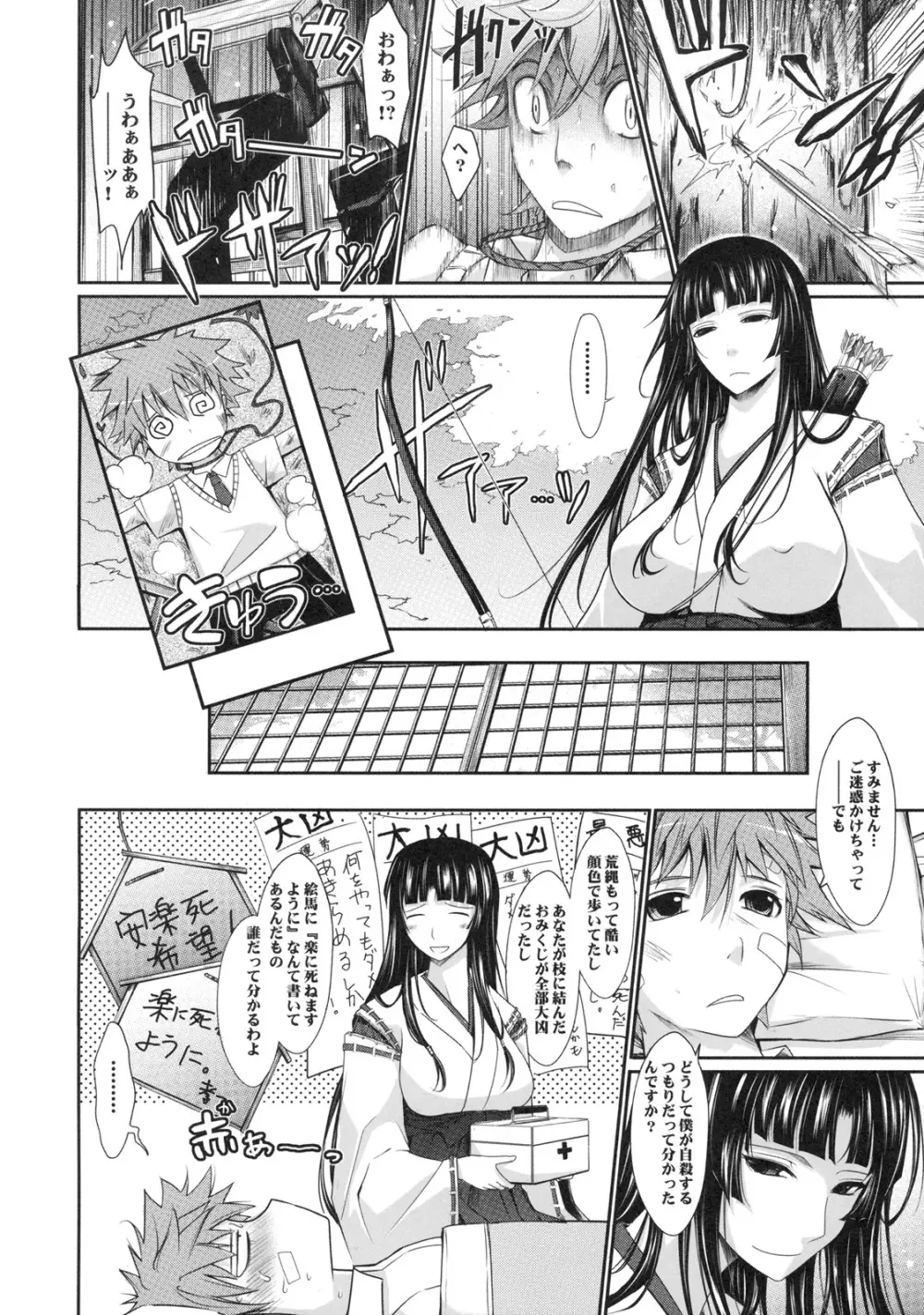 真髄 EARLY SUMMER ver. VOL.1 - page85