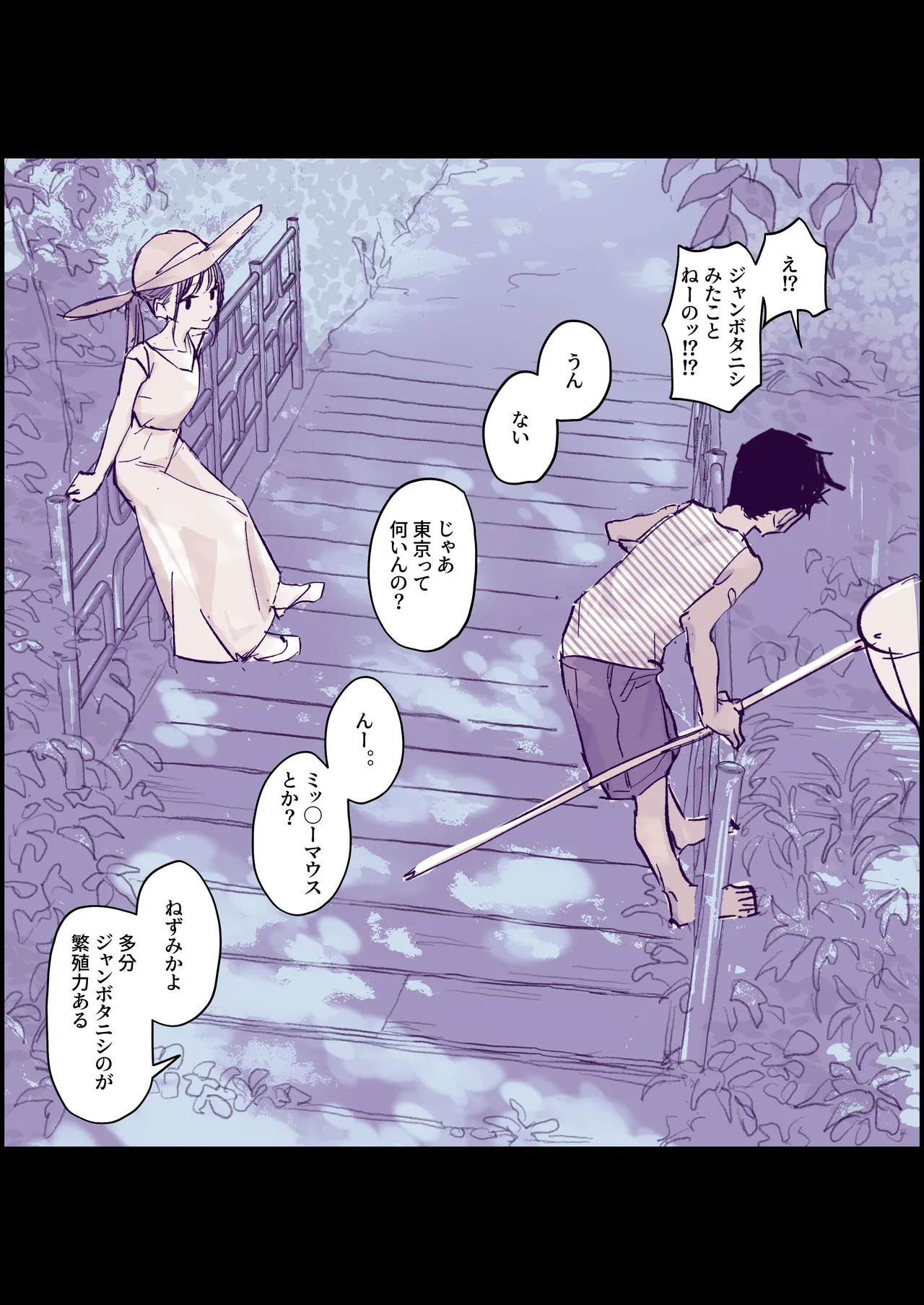 無知な一匹狼と都会の少,女 - page2