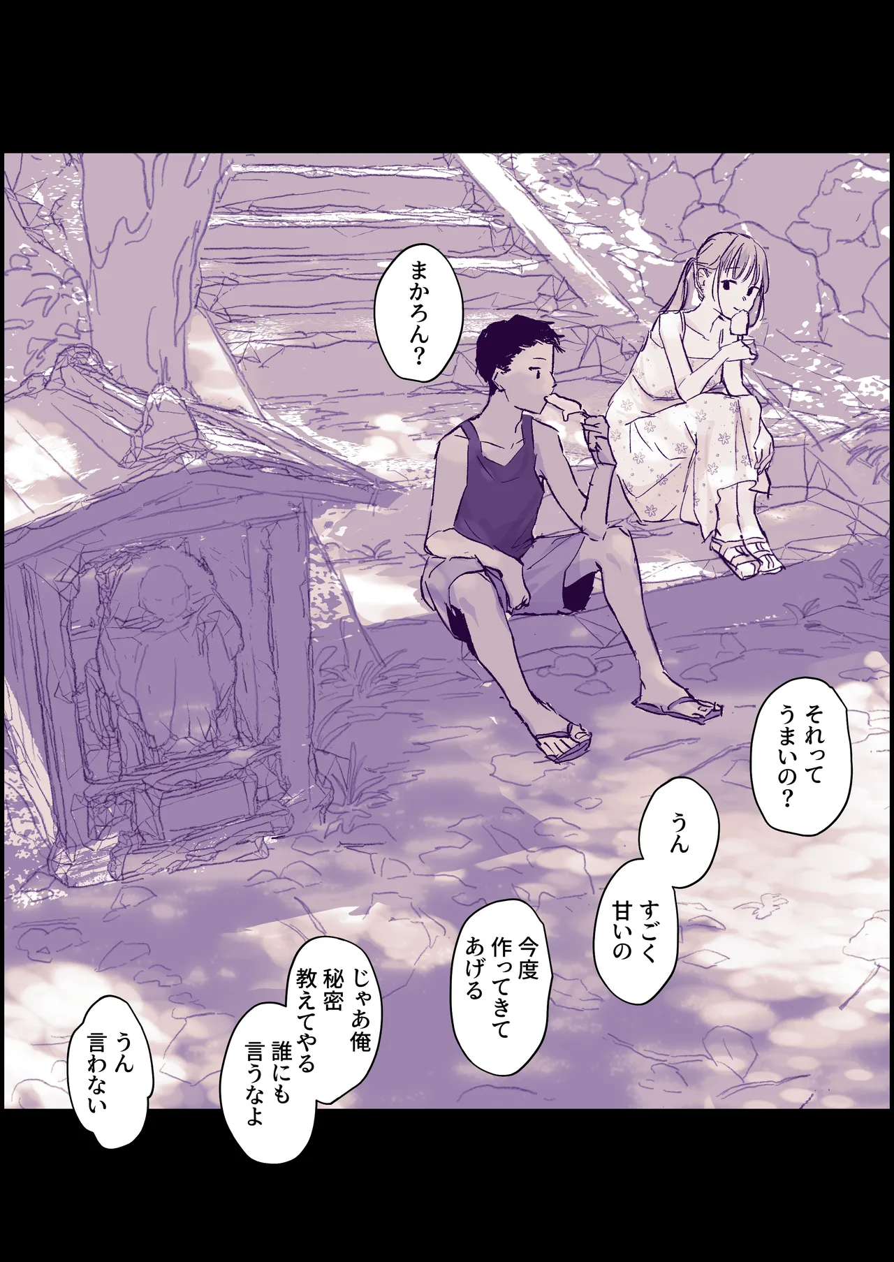 無知な一匹狼と都会の少,女 - page3