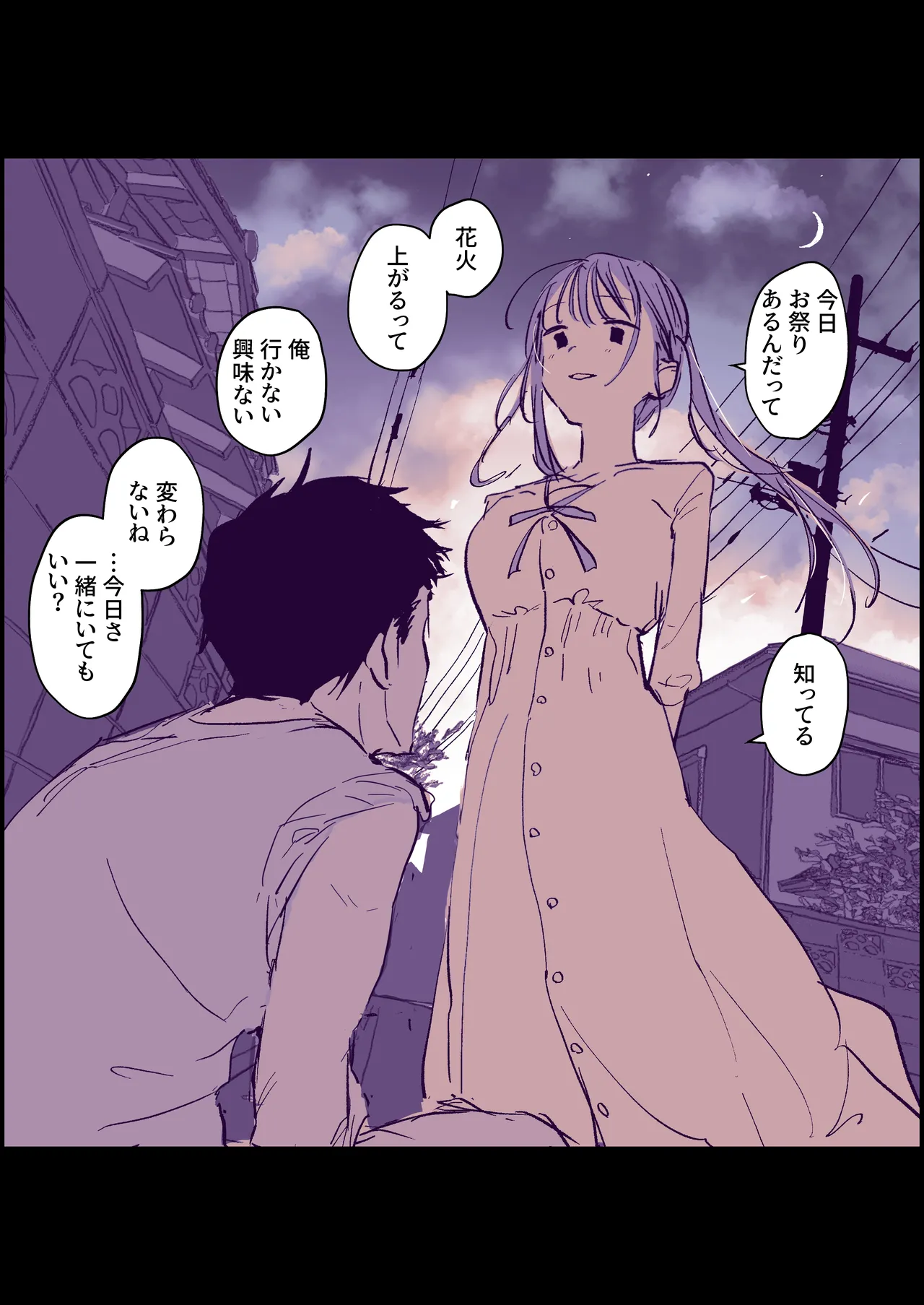 無知な一匹狼と都会の少,女 - page4