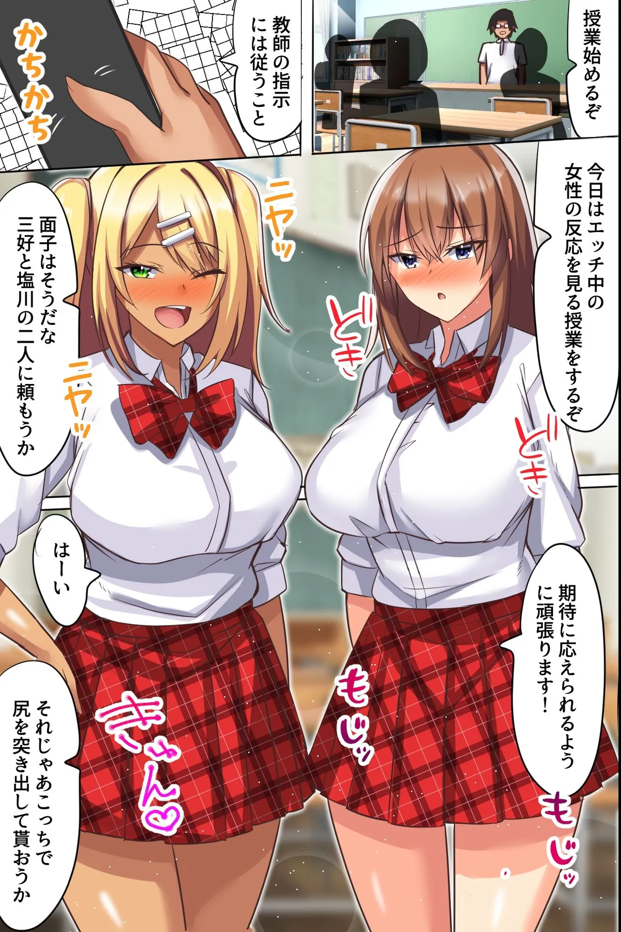 このアプリすごい！真面目で可愛い制服女子たちの常識を変えて片っ端からハメまくる陰キャ童貞教師 - page14