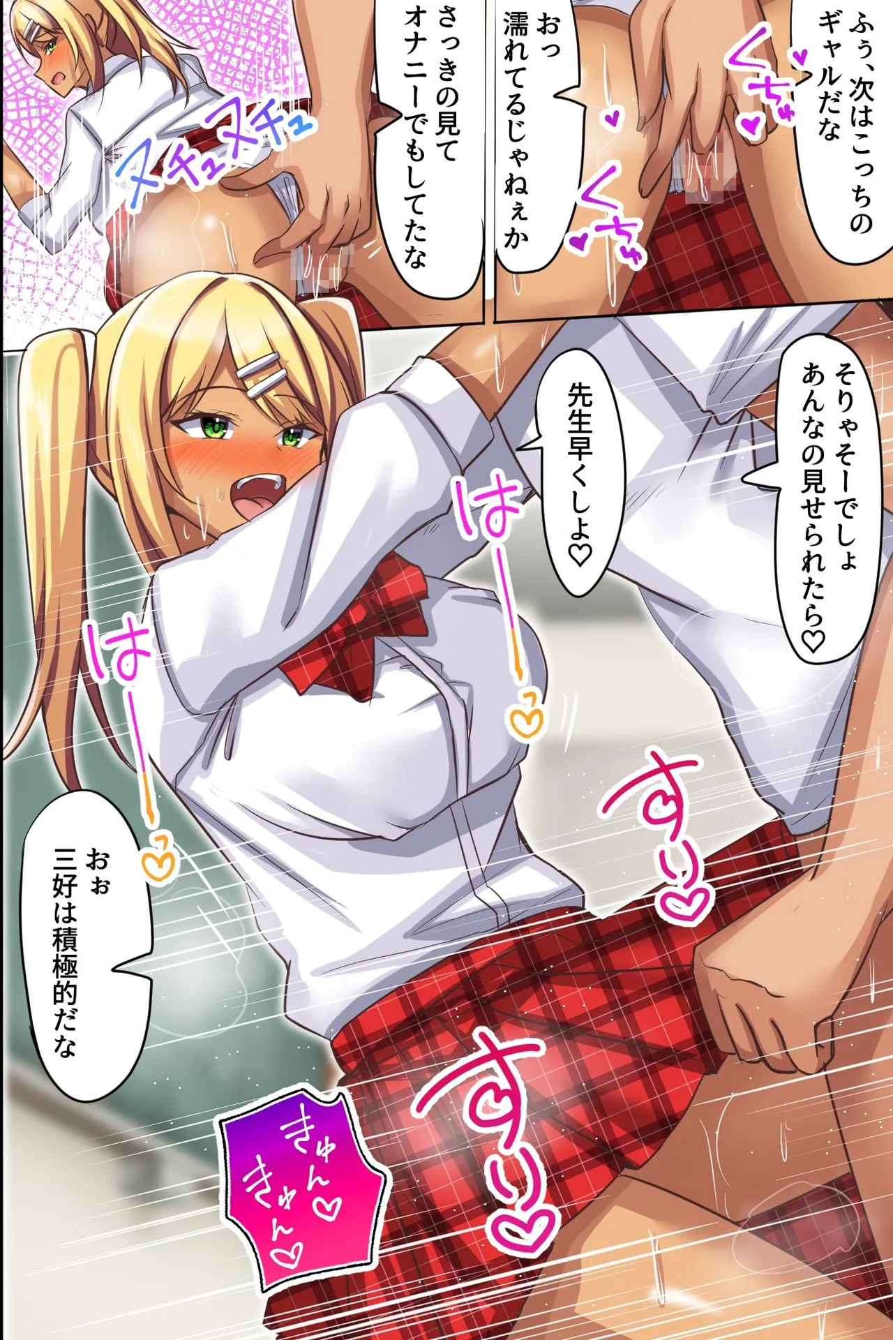 このアプリすごい！真面目で可愛い制服女子たちの常識を変えて片っ端からハメまくる陰キャ童貞教師 - page21