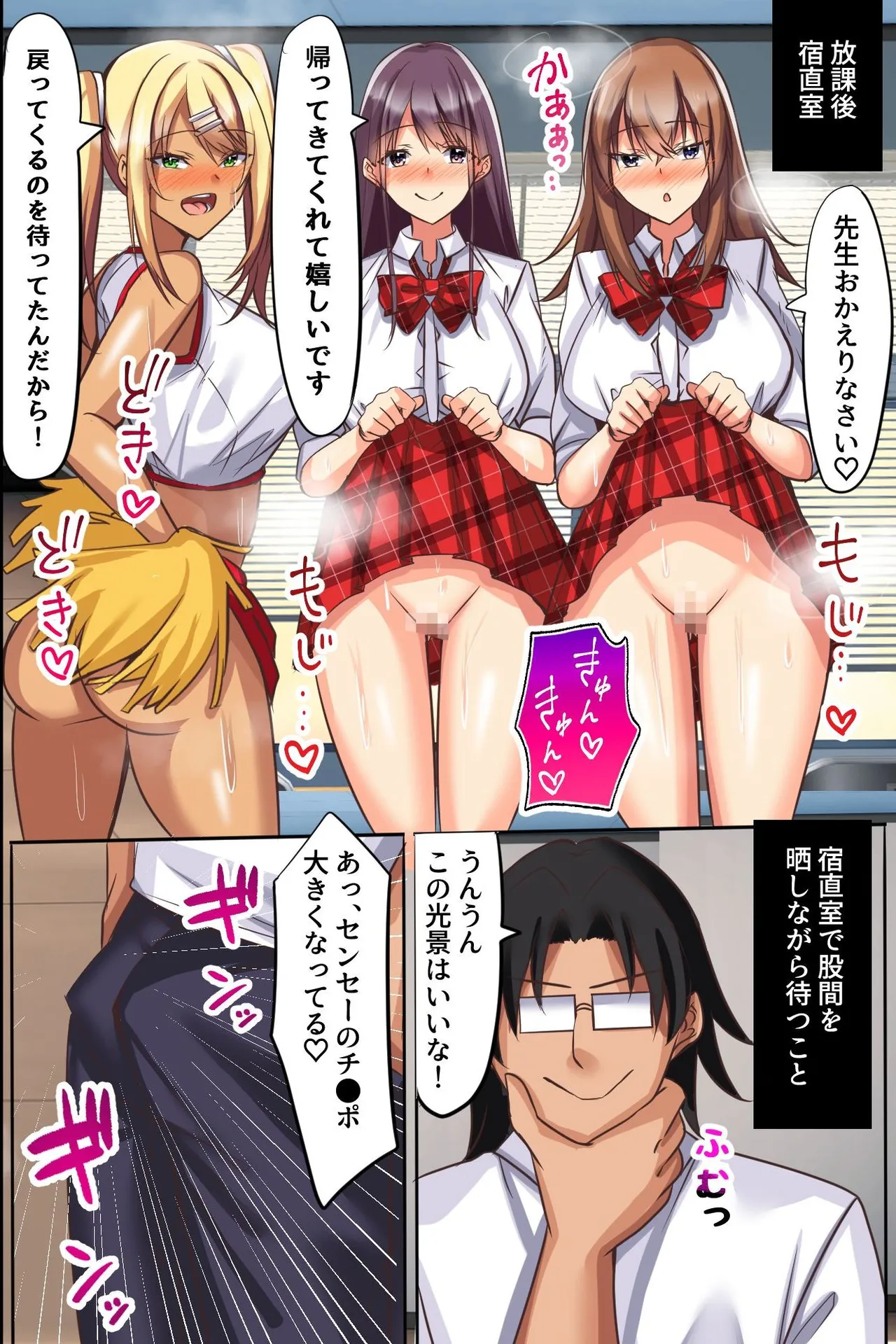 このアプリすごい！真面目で可愛い制服女子たちの常識を変えて片っ端からハメまくる陰キャ童貞教師 - page29
