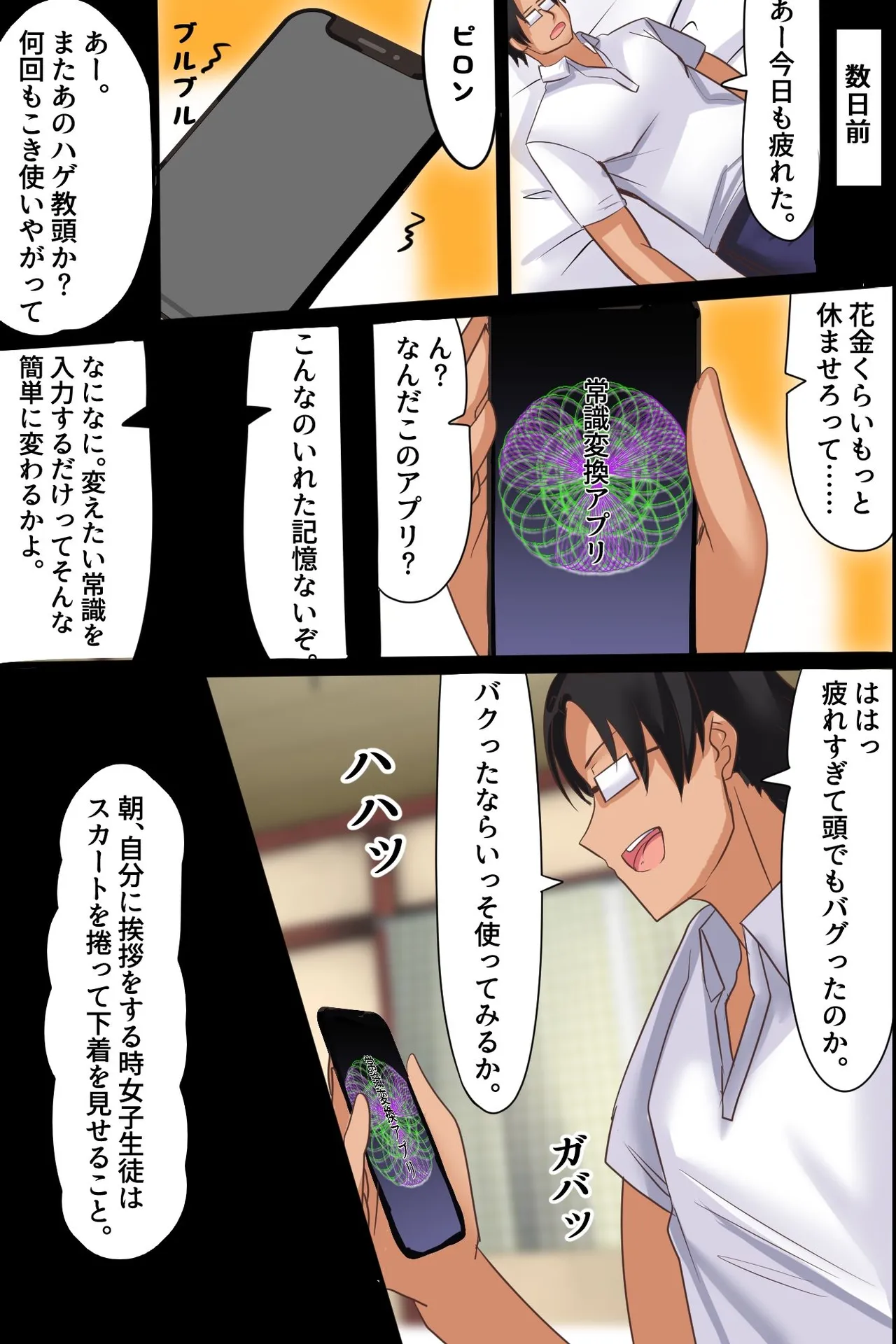 このアプリすごい！真面目で可愛い制服女子たちの常識を変えて片っ端からハメまくる陰キャ童貞教師 - page4