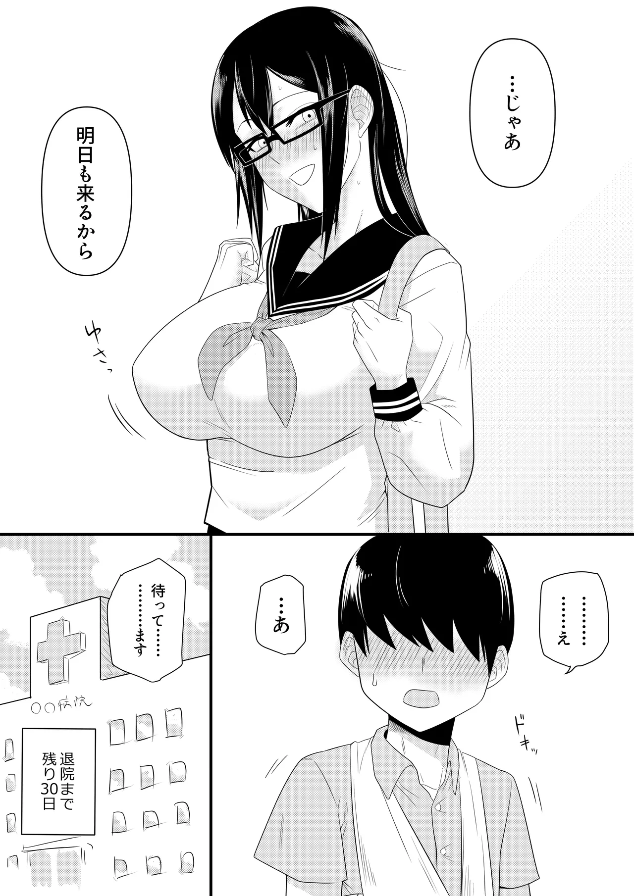 世話焼きな巨乳学級委員長 その1-15 - page11
