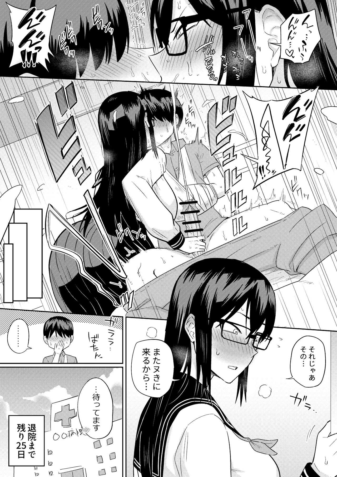 世話焼きな巨乳学級委員長 その1-15 - page47