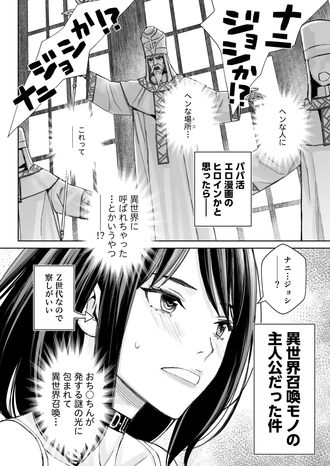 港区女子 最音寺京佳の華麗なる日常（仮） - page15