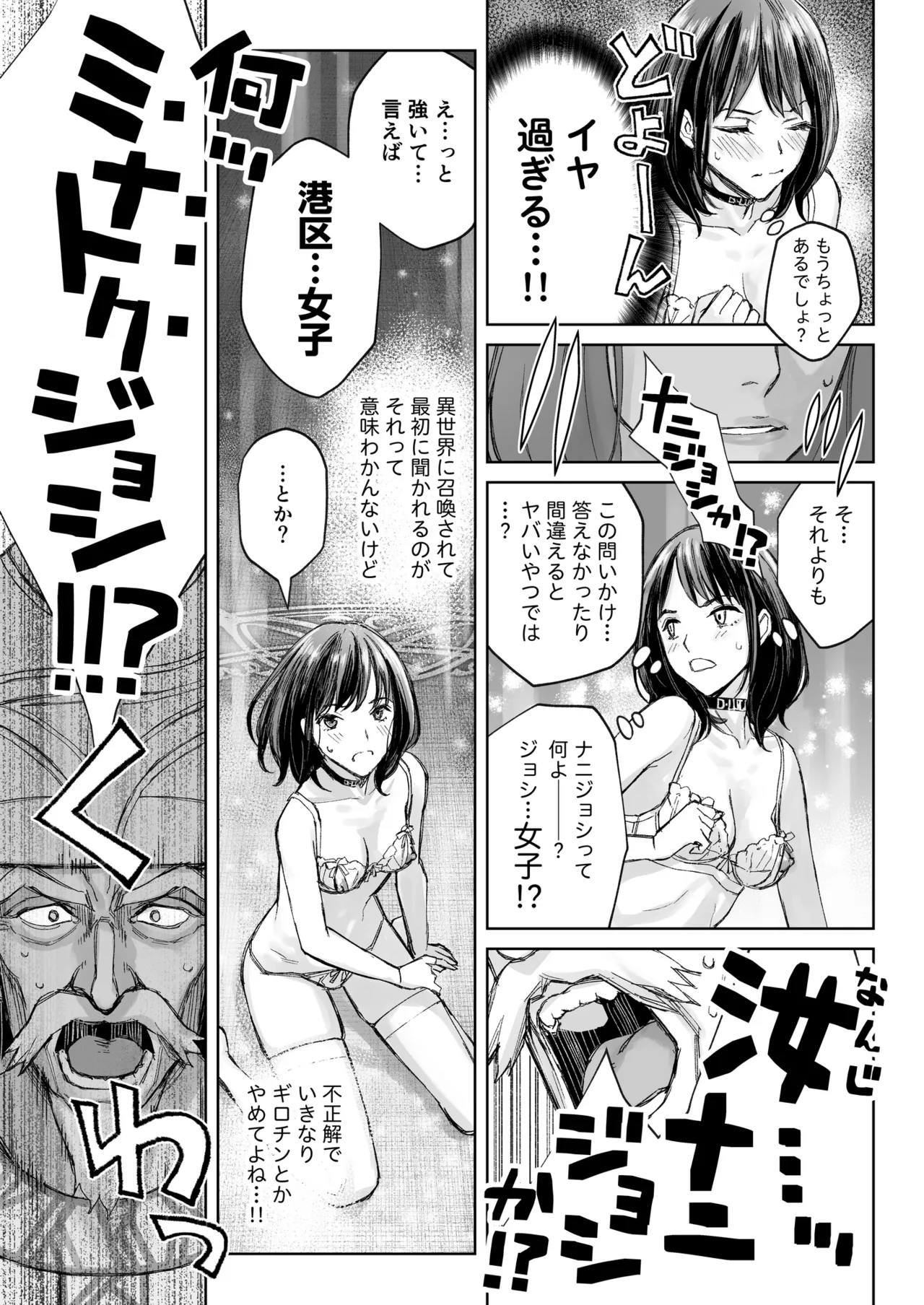 港区女子 最音寺京佳の華麗なる日常（仮） - page16