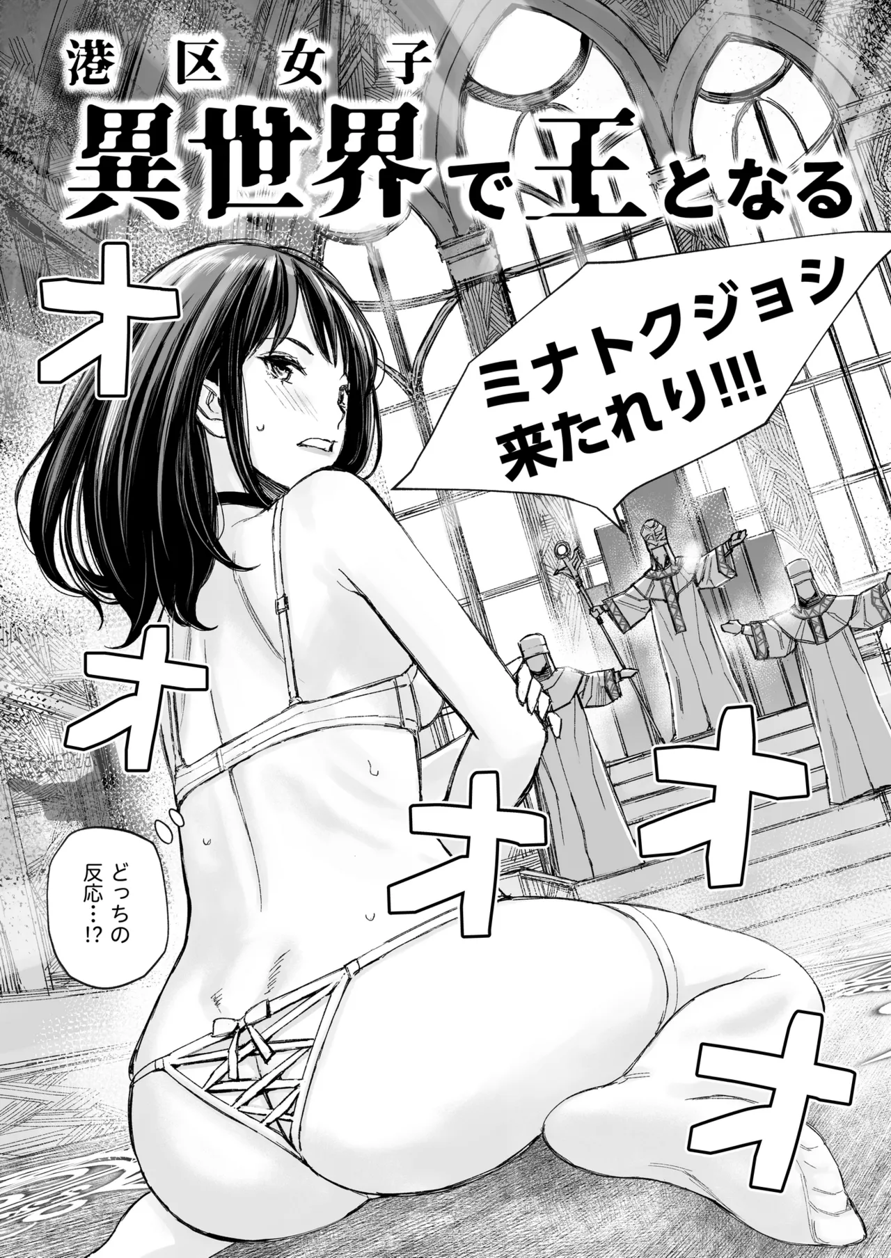 港区女子 最音寺京佳の華麗なる日常（仮） - page17