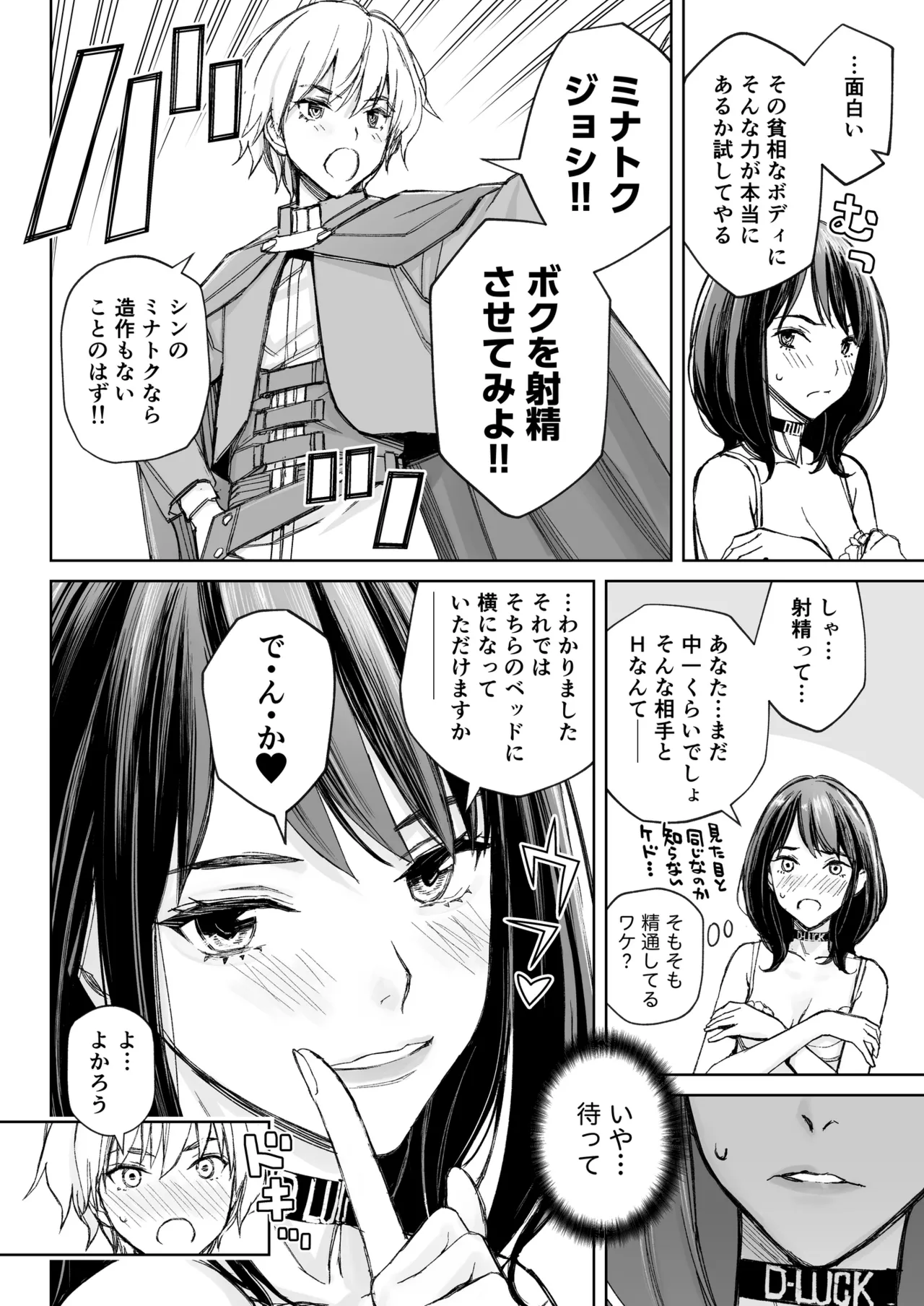 港区女子 最音寺京佳の華麗なる日常（仮） - page21