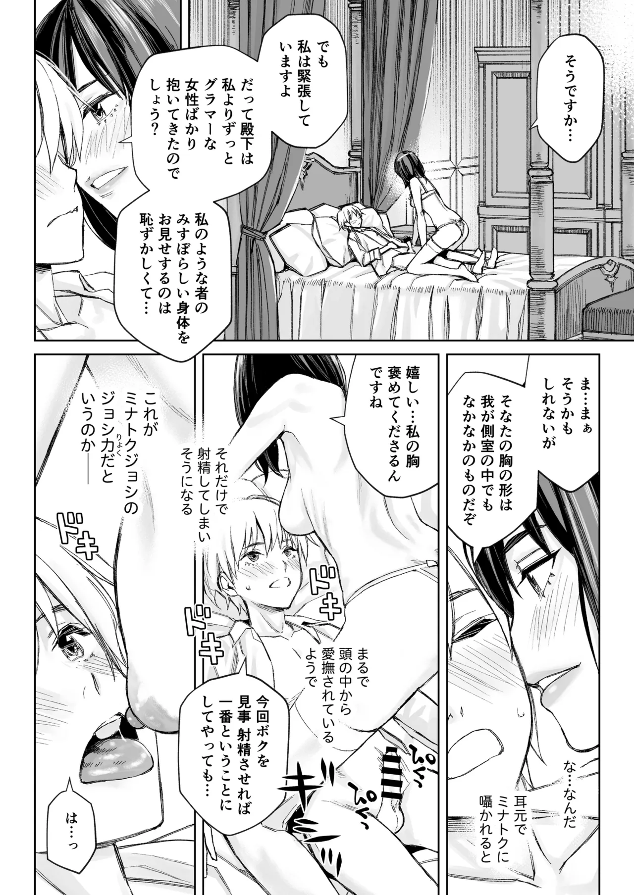港区女子 最音寺京佳の華麗なる日常（仮） - page23
