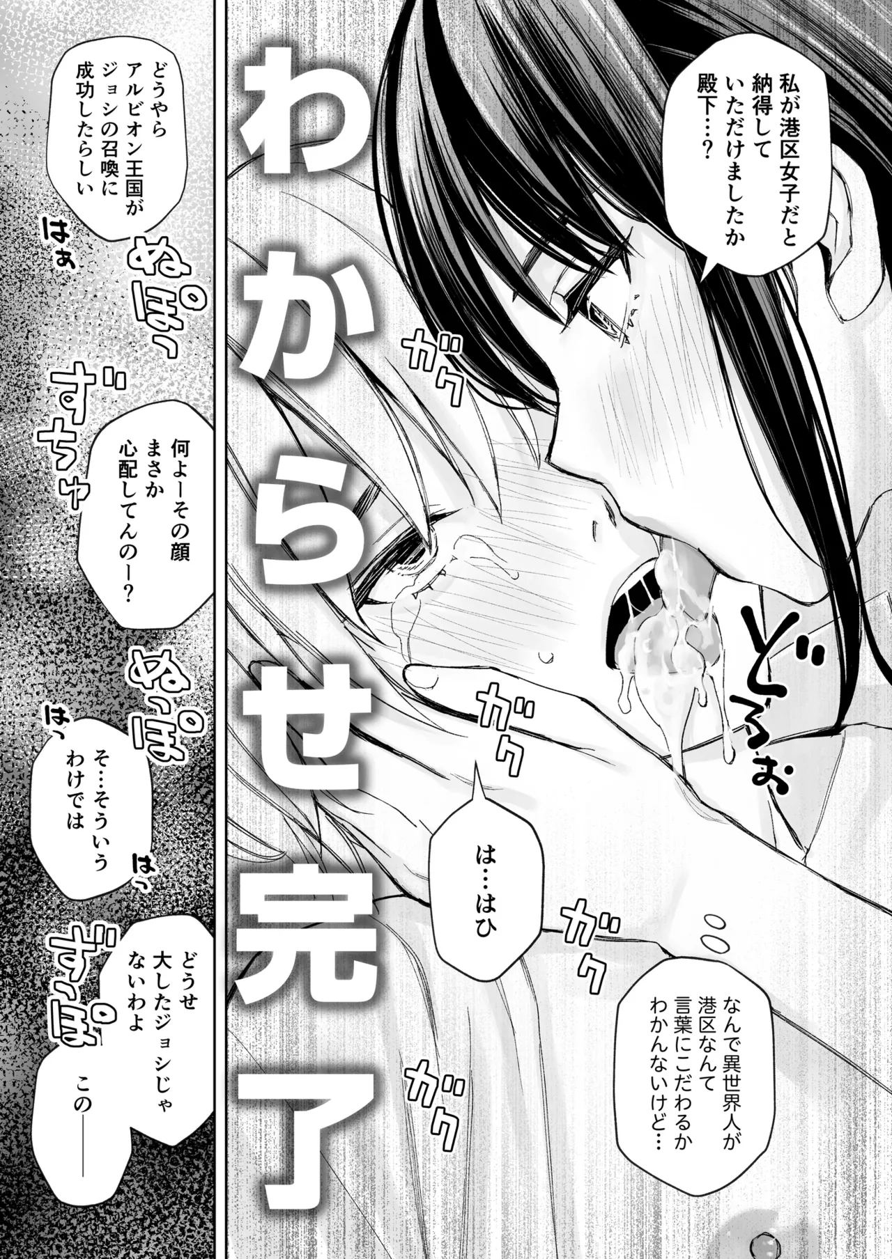 港区女子 最音寺京佳の華麗なる日常（仮） - page26