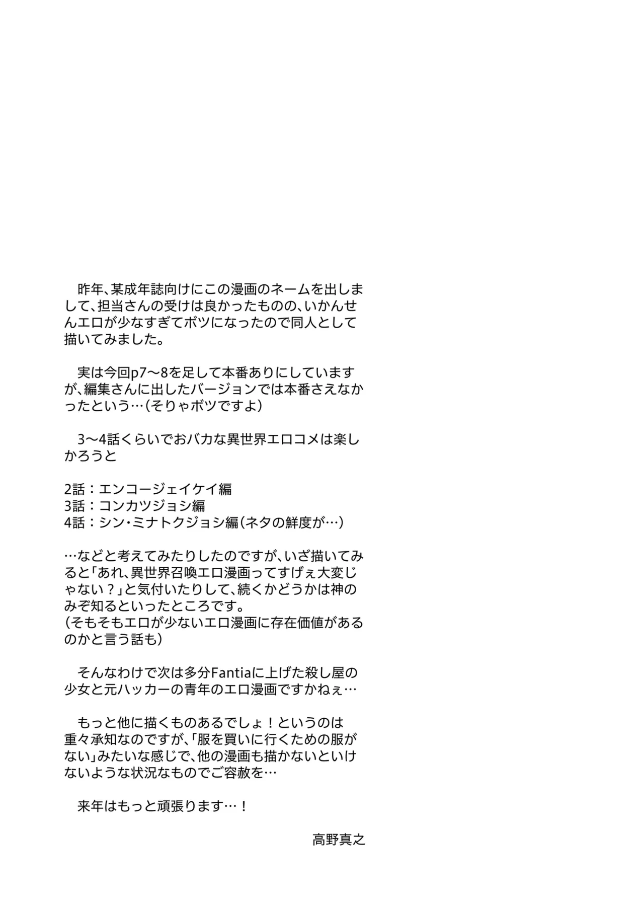 港区女子 最音寺京佳の華麗なる日常（仮） - page28