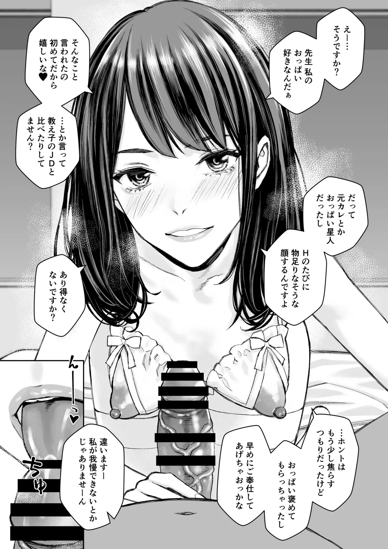 港区女子 最音寺京佳の華麗なる日常（仮） - page4