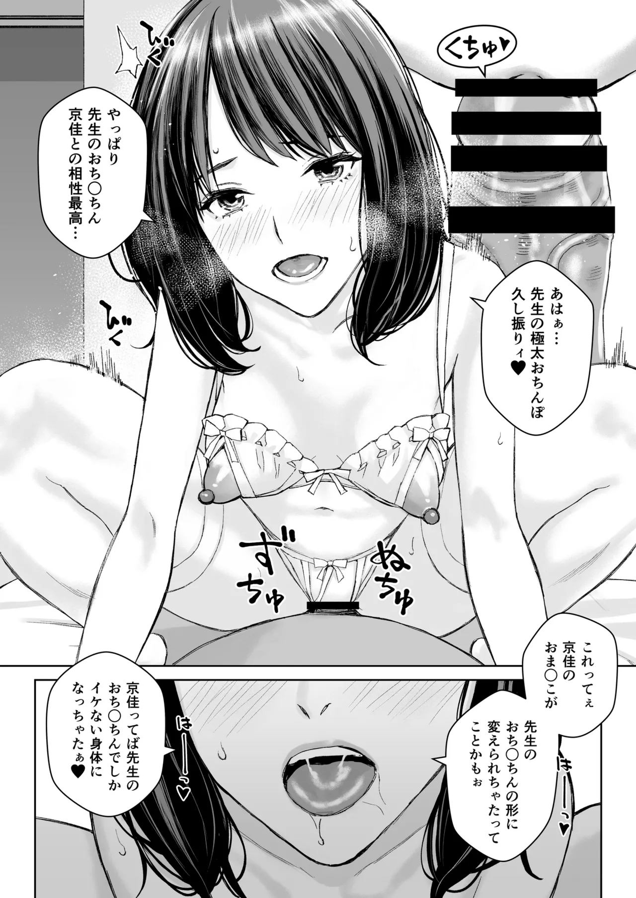 港区女子 最音寺京佳の華麗なる日常（仮） - page7