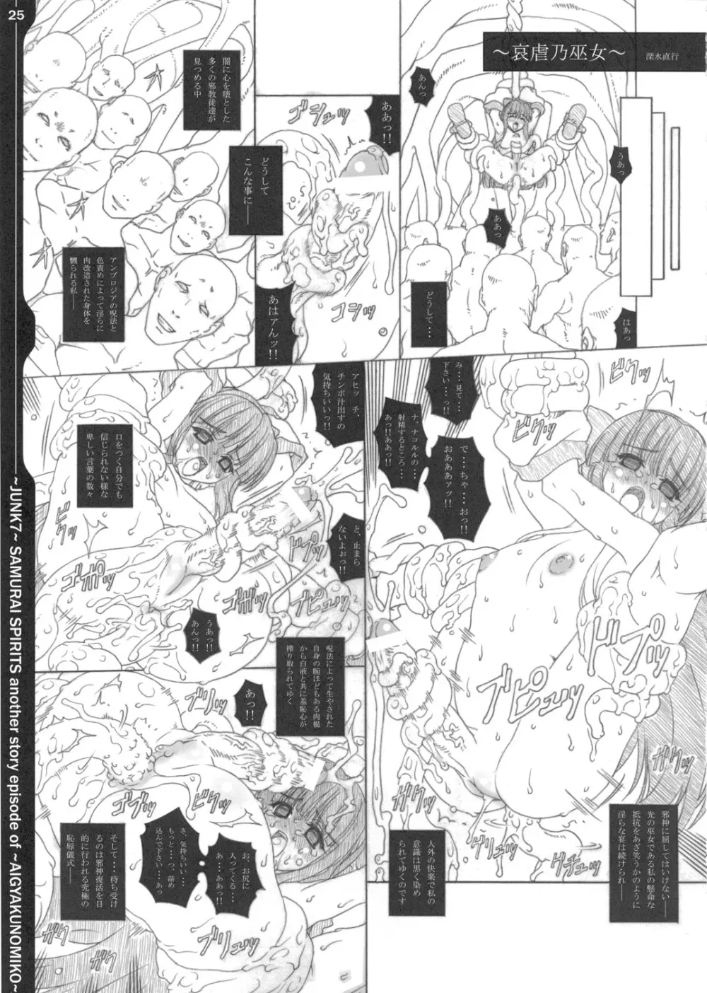 JUNK 7 - page24