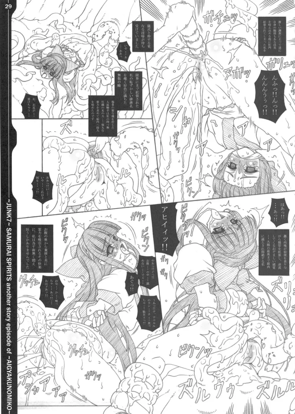 JUNK 7 - page28