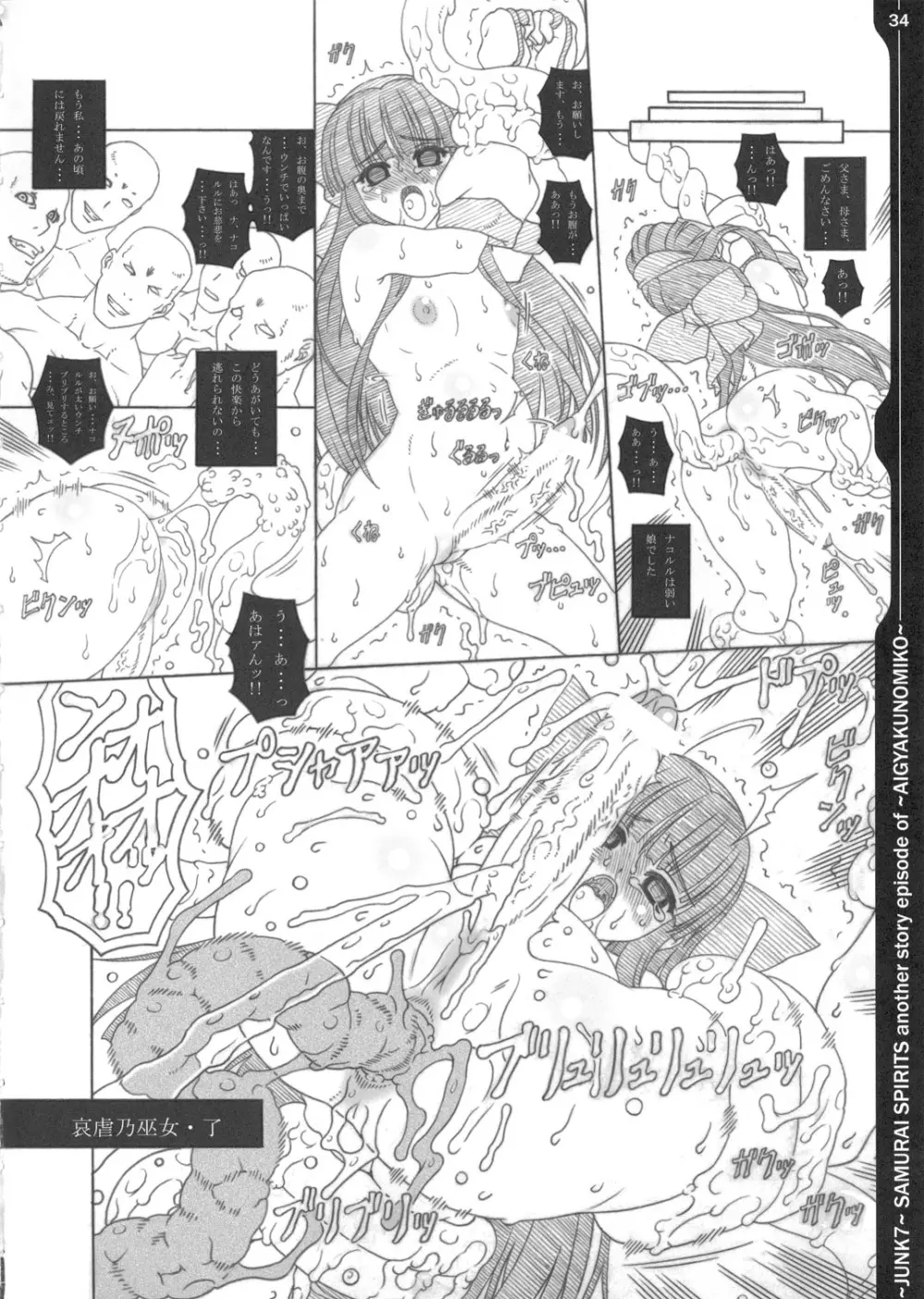 JUNK 7 - page33