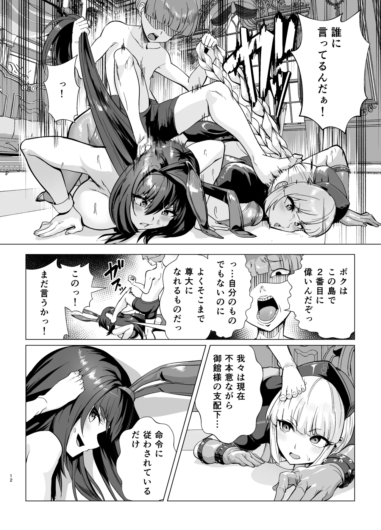 極東絢爛賭博島ドリームアイランド2進捗: 婦長に乗ってスカサハに立ちバック - page11
