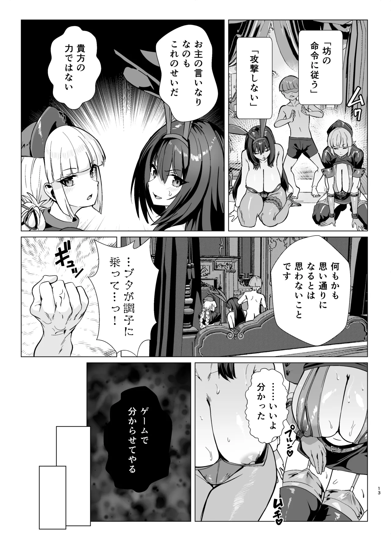 極東絢爛賭博島ドリームアイランド2進捗: 婦長に乗ってスカサハに立ちバック - page12