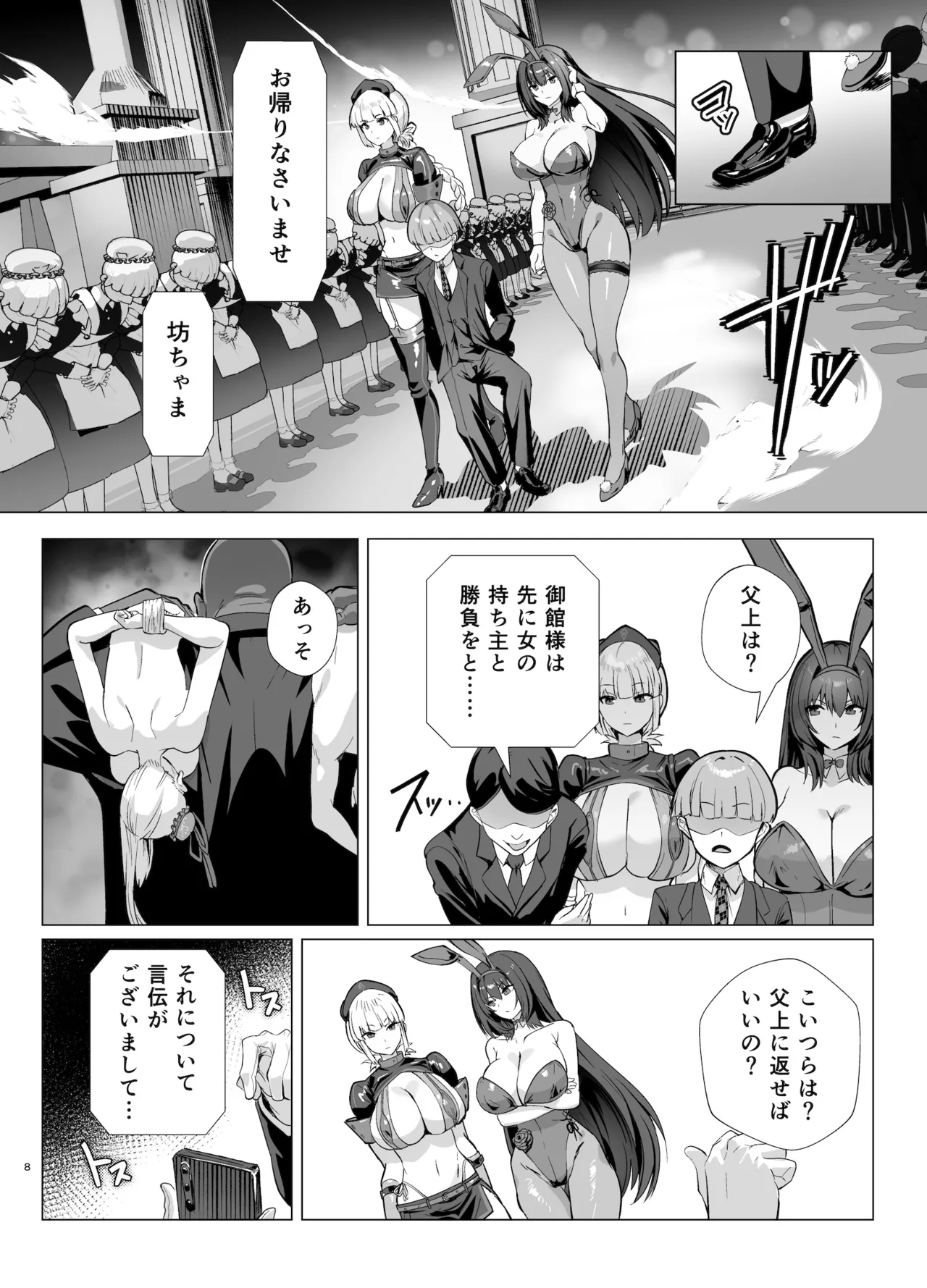 極東絢爛賭博島ドリームアイランド2進捗: 婦長に乗ってスカサハに立ちバック - page7