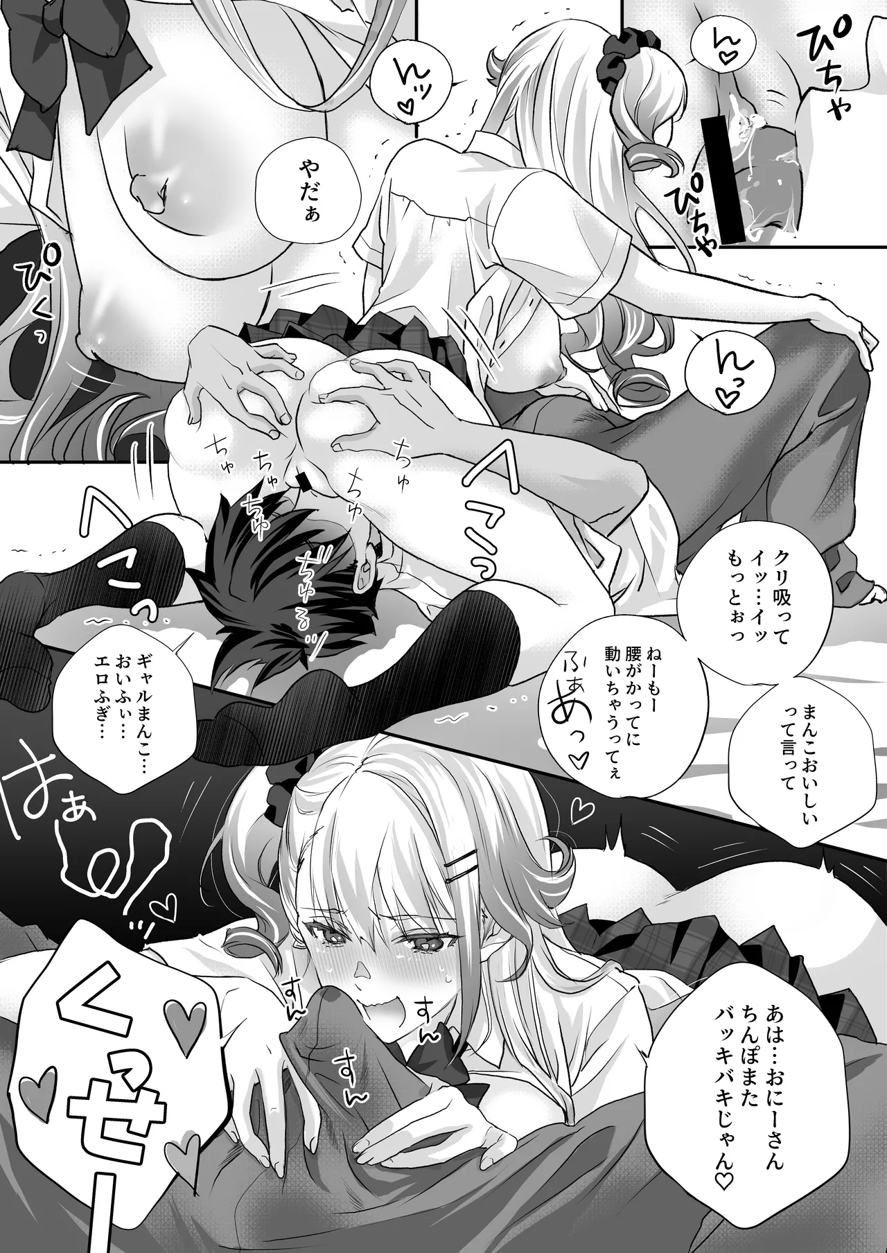性欲つよつよギャルとどスケベシェアハウス - page12