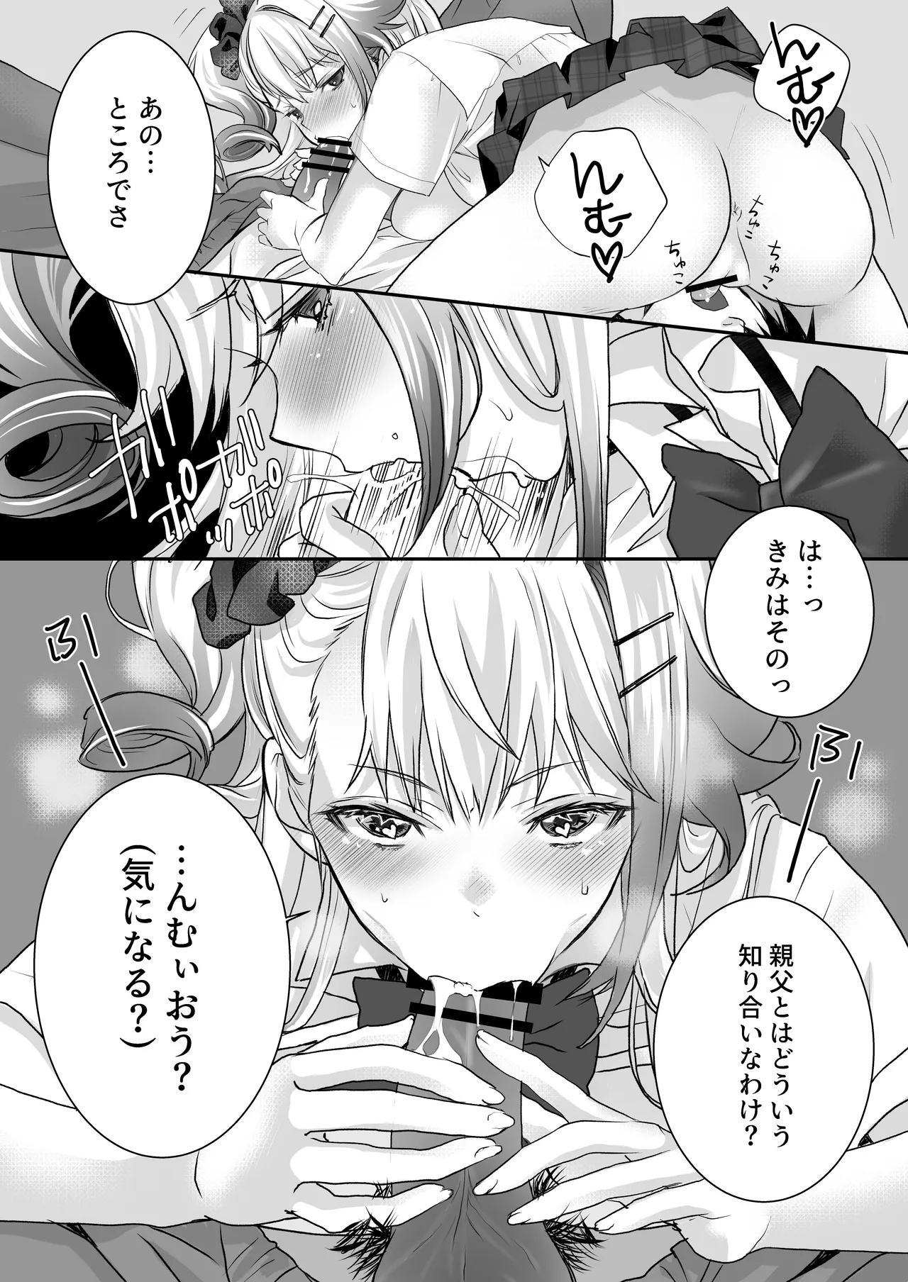 性欲つよつよギャルとどスケベシェアハウス - page14
