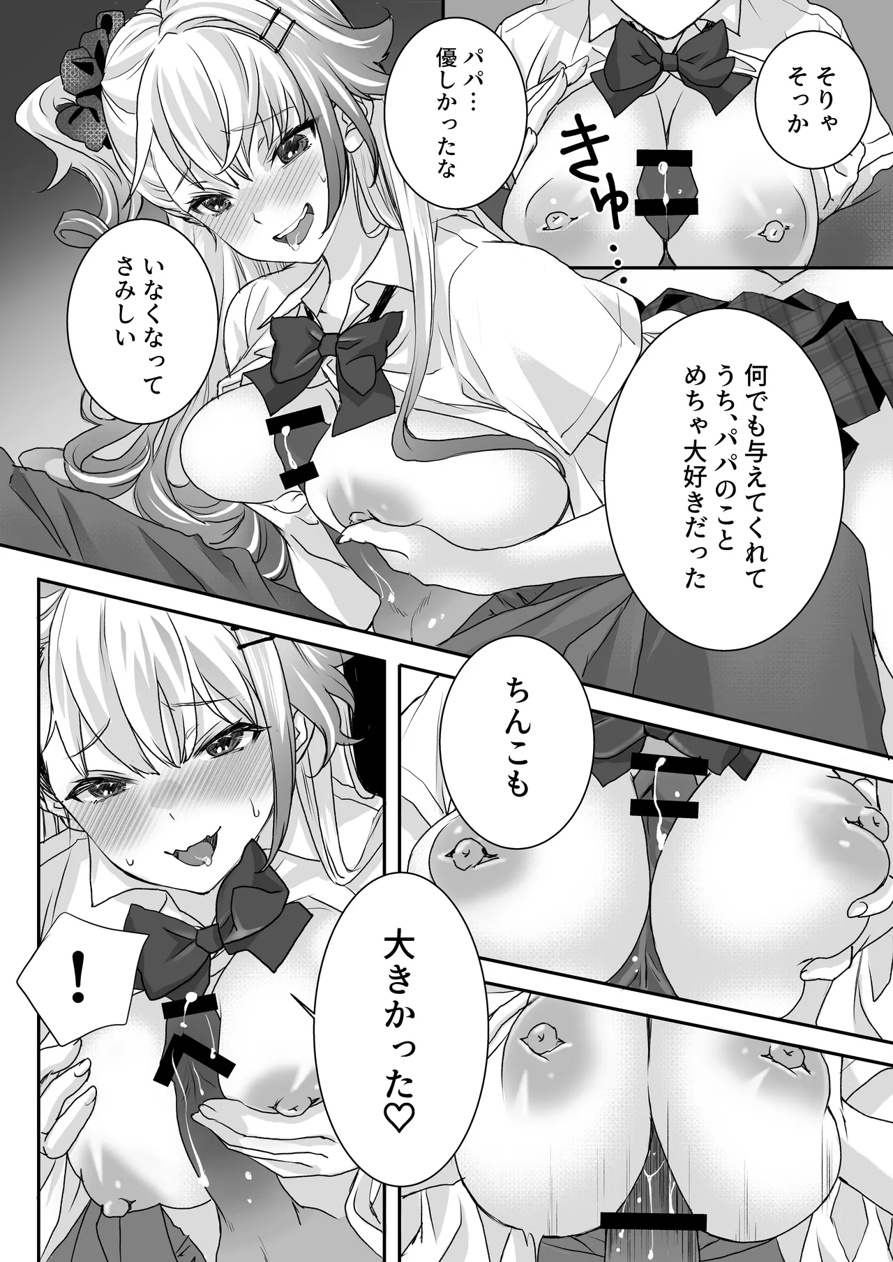 性欲つよつよギャルとどスケベシェアハウス - page15