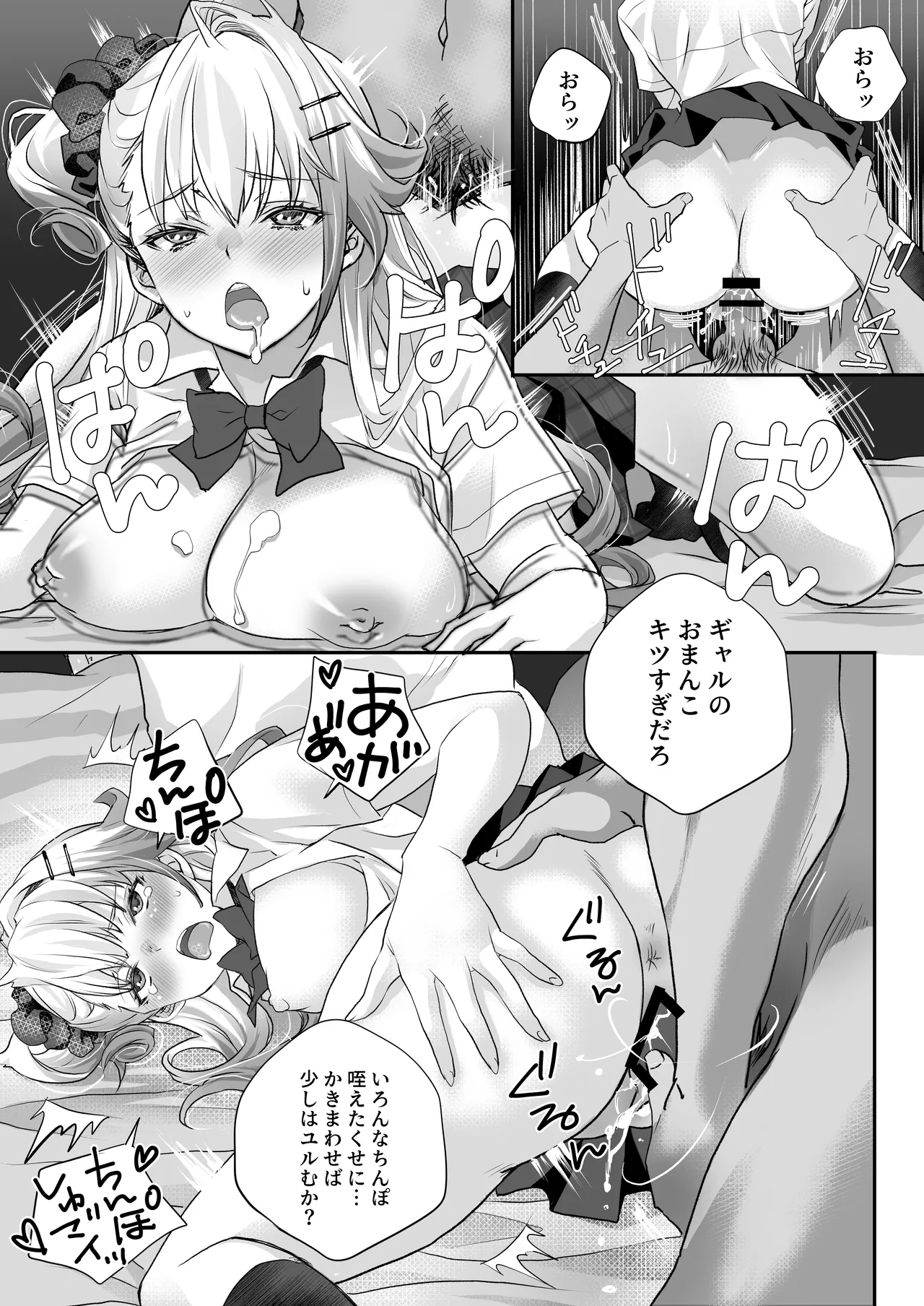 性欲つよつよギャルとどスケベシェアハウス - page20