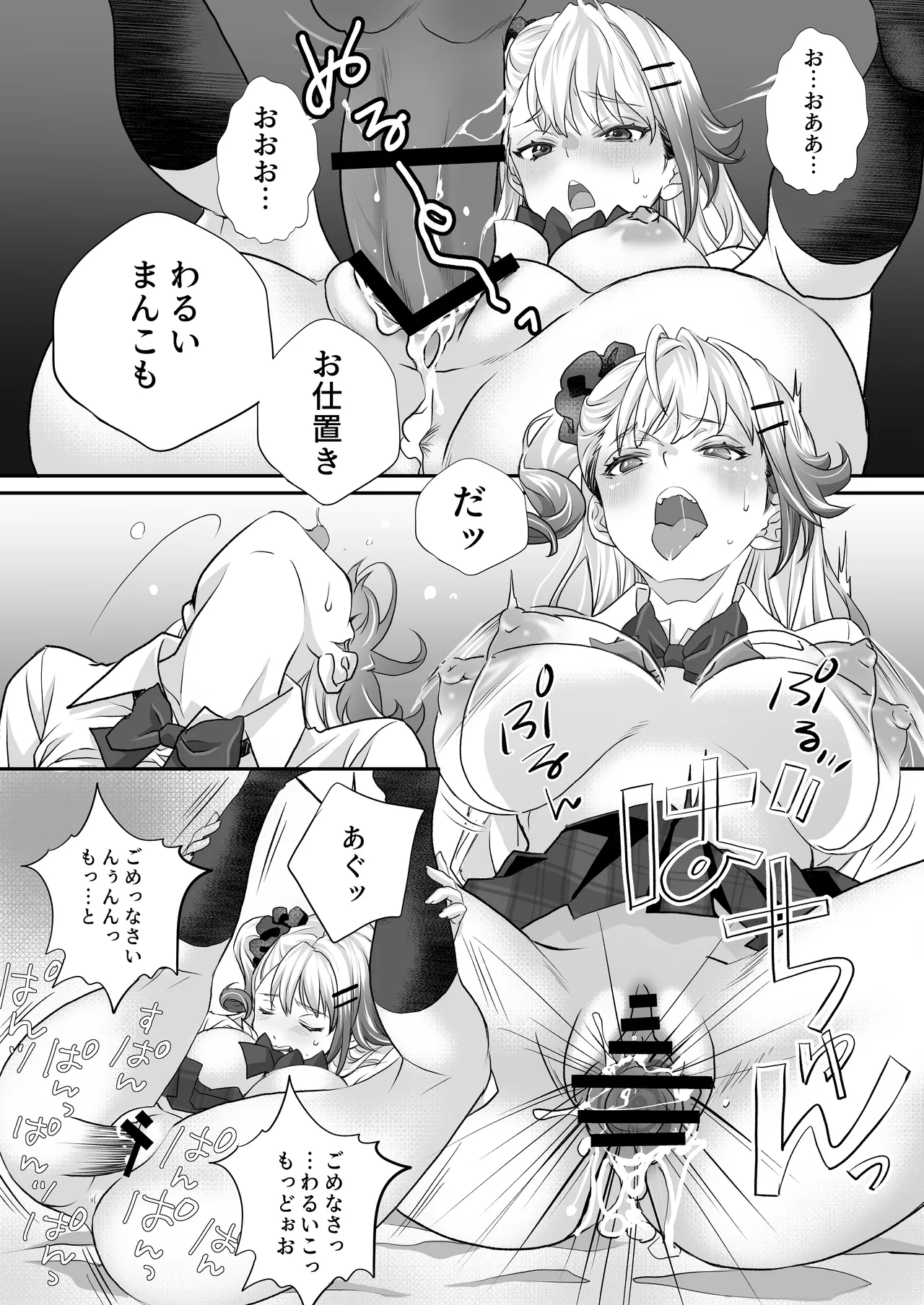 性欲つよつよギャルとどスケベシェアハウス - page27
