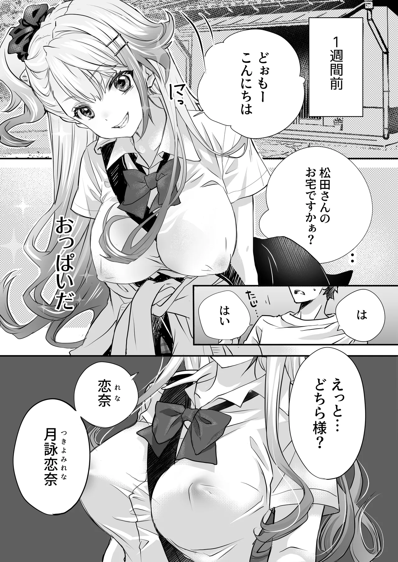 性欲つよつよギャルとどスケベシェアハウス - page3