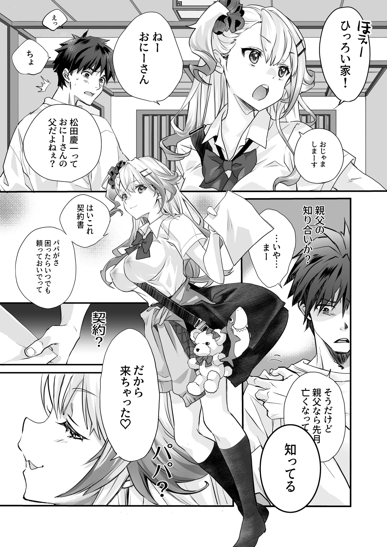 性欲つよつよギャルとどスケベシェアハウス - page4