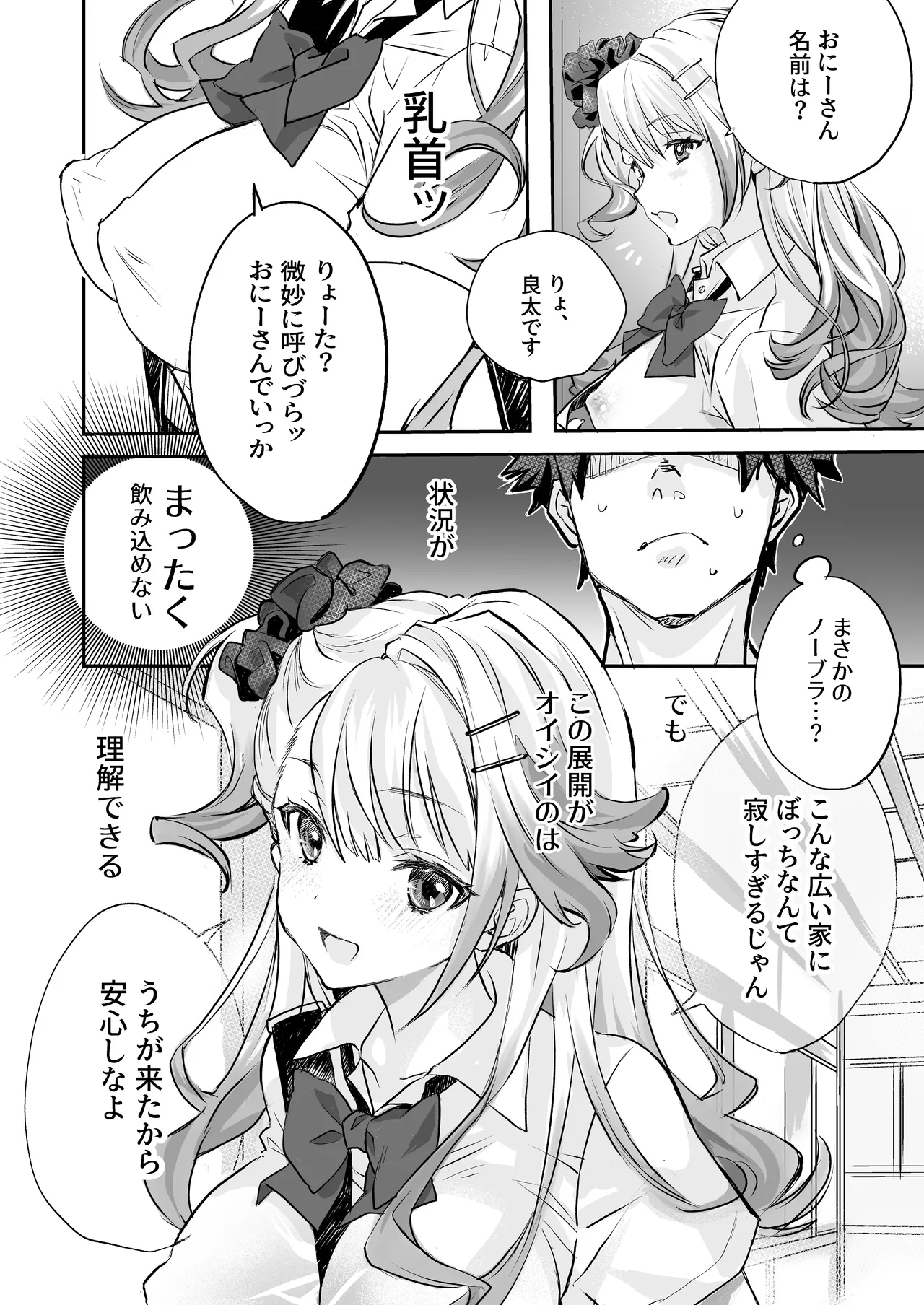 性欲つよつよギャルとどスケベシェアハウス - page5